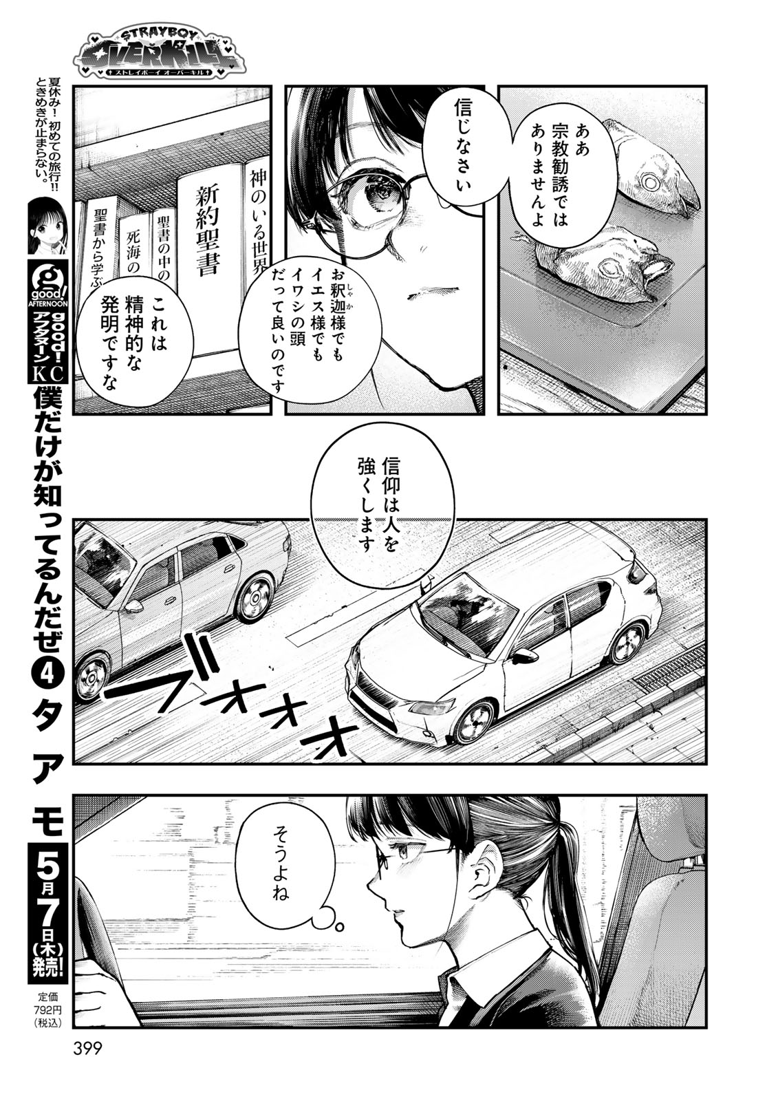 Strayboy Overkill Chapter 1 9ページ