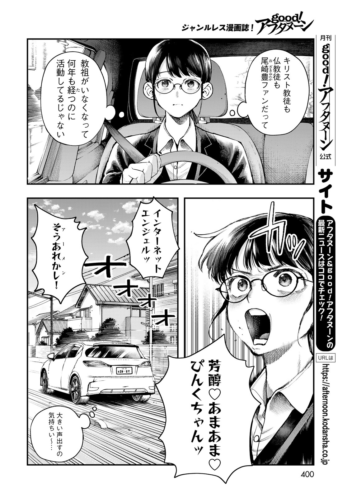 Strayboy Overkill Chapter 1 10ページ