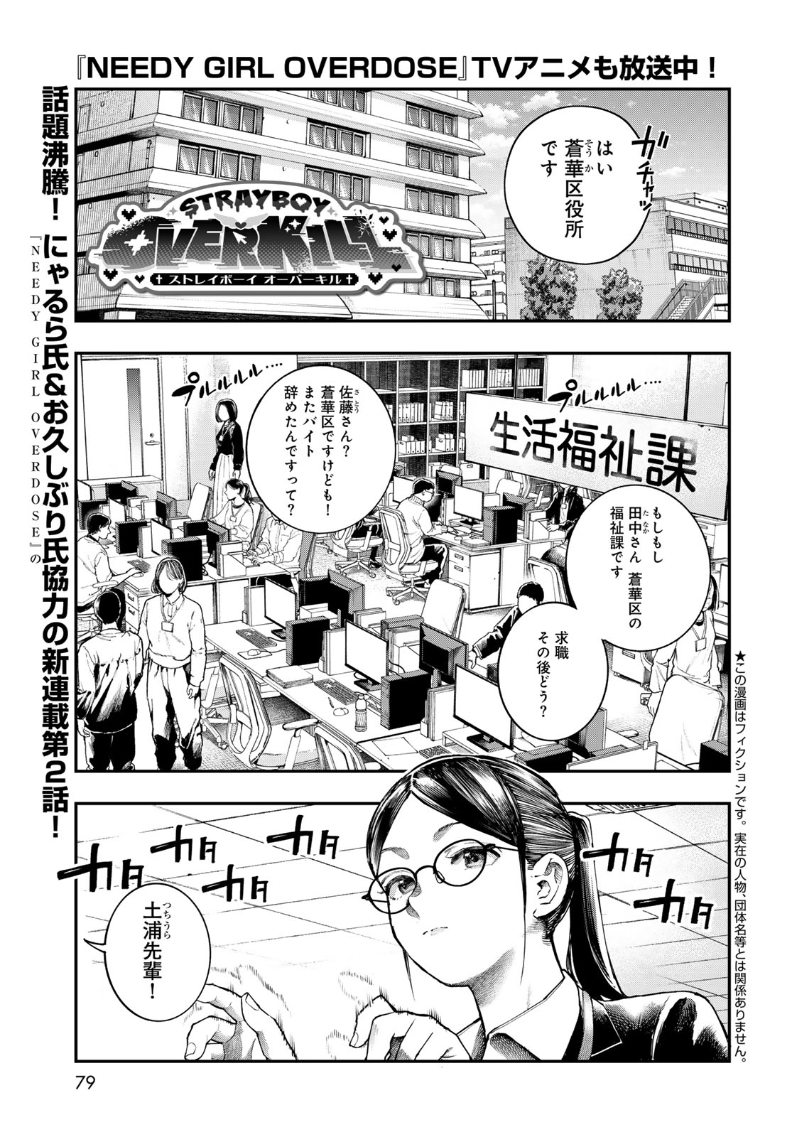 Strayboy Overkill Chapter 2 1ページ