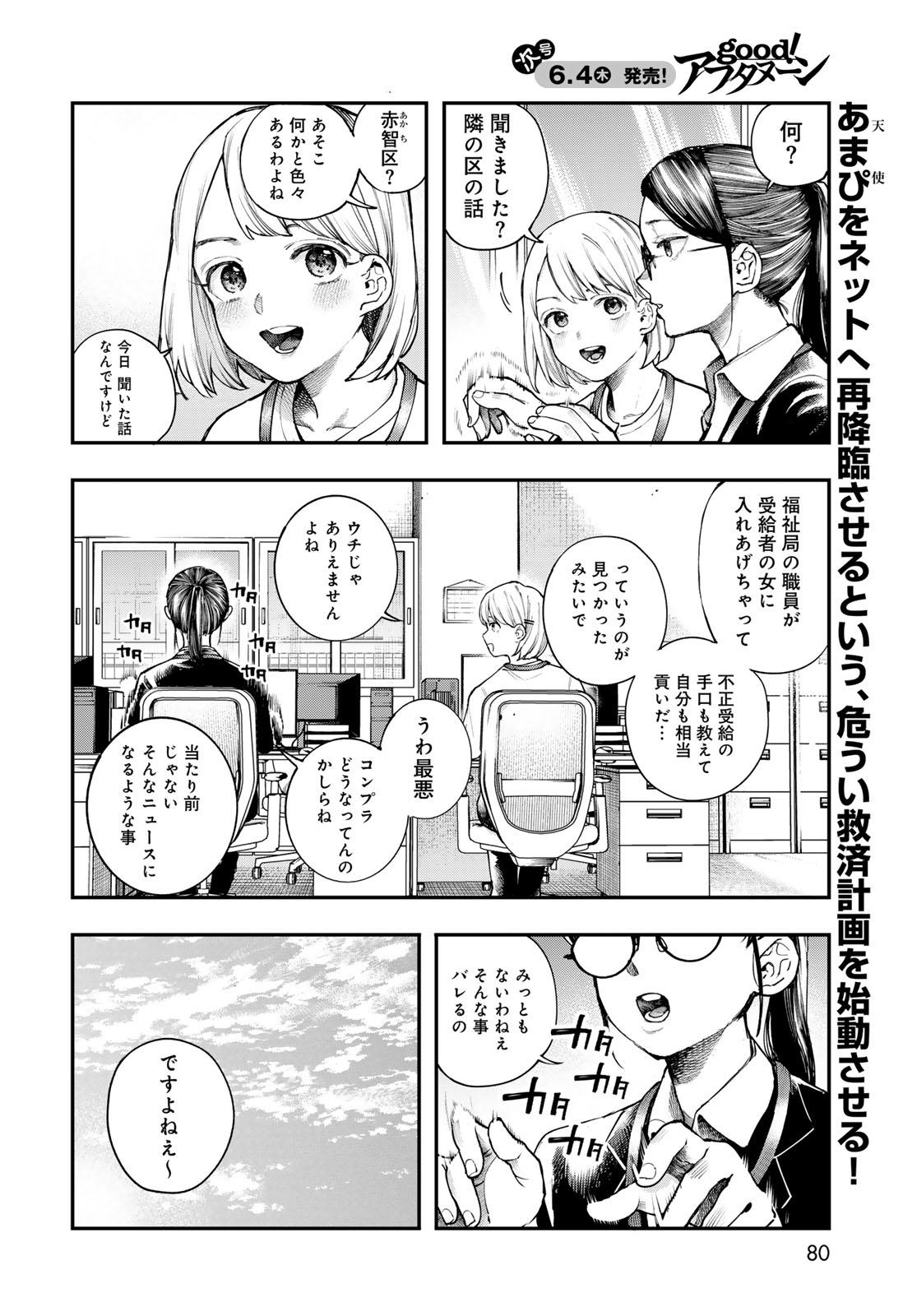 Strayboy Overkill Chapter 2 2ページ