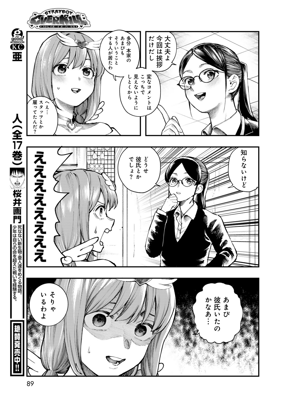 Strayboy Overkill Chapter 2 11ページ