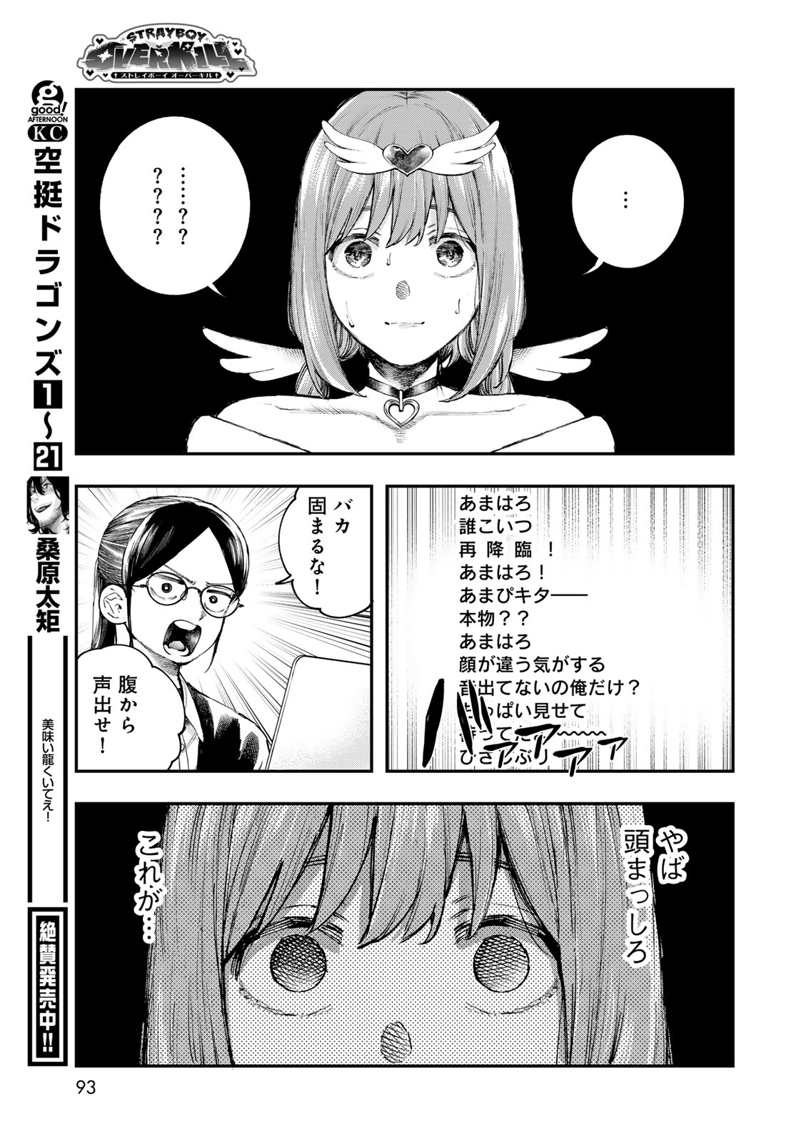 Strayboy Overkill Chapter 2 15ページ