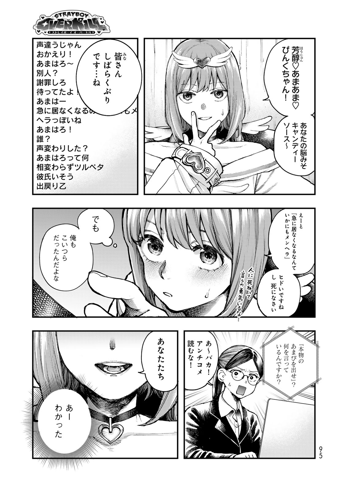 Strayboy Overkill Chapter 2 17ページ