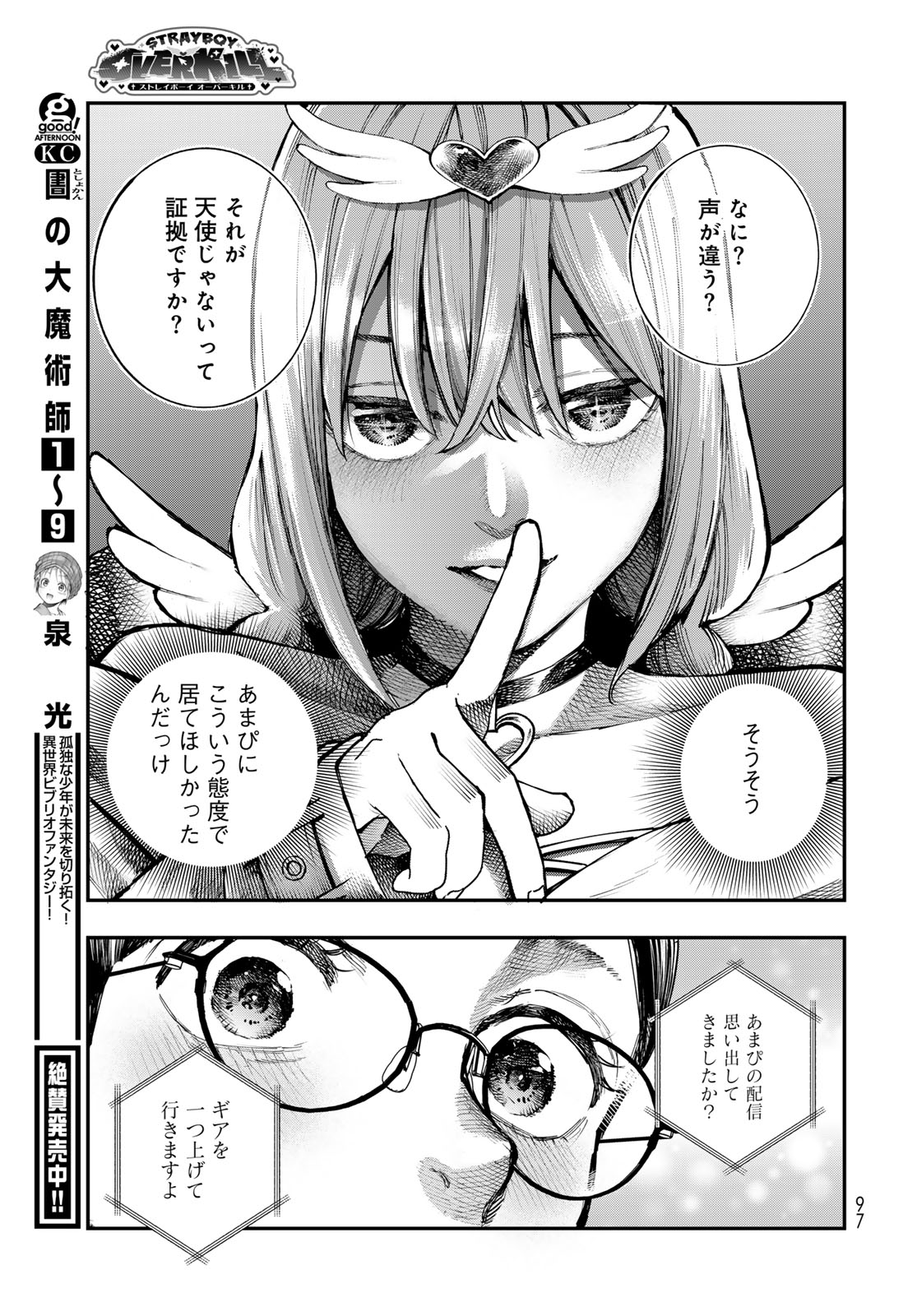 Strayboy Overkill Chapter 2 19ページ