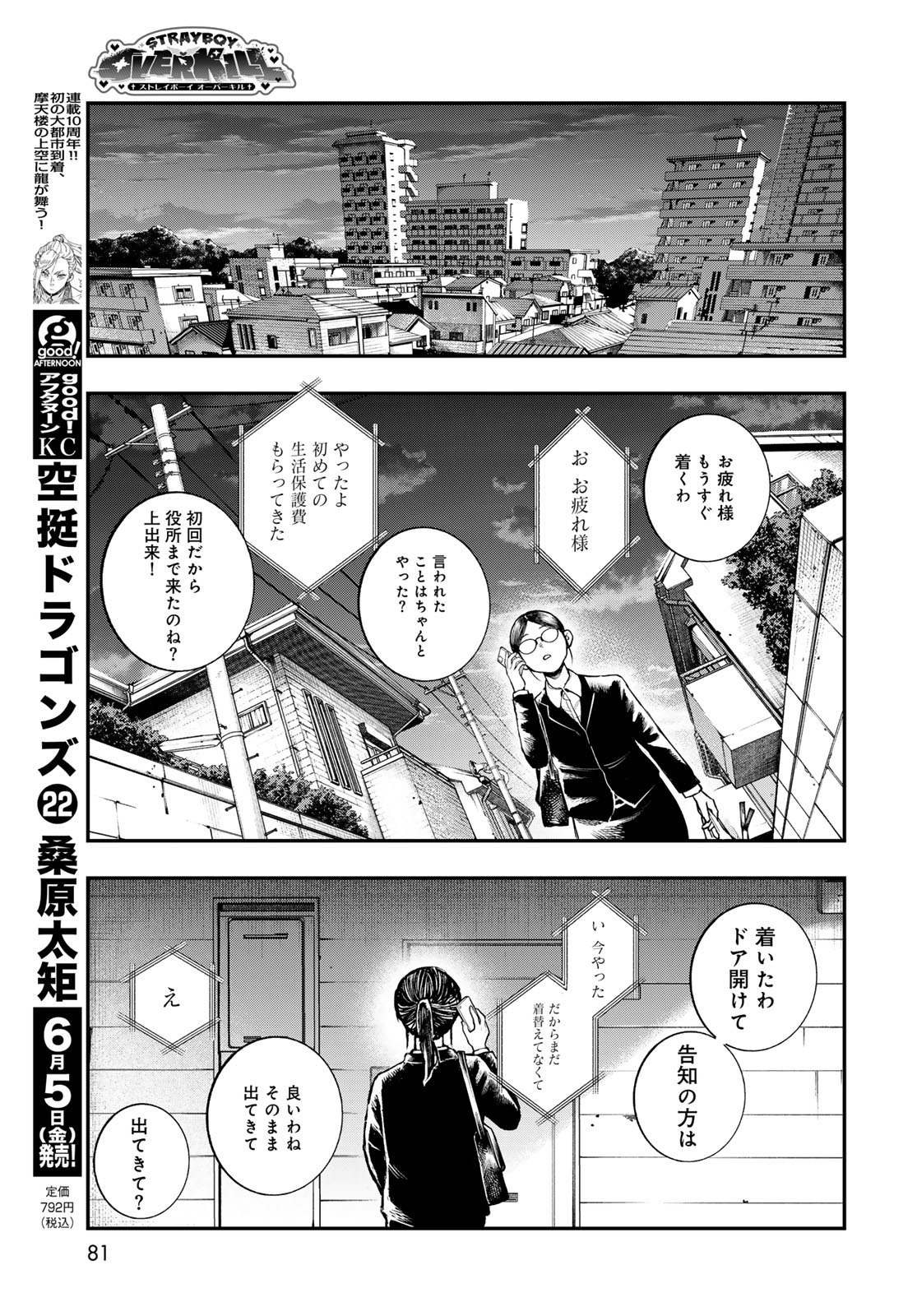 Strayboy Overkill Chapter 2 3ページ