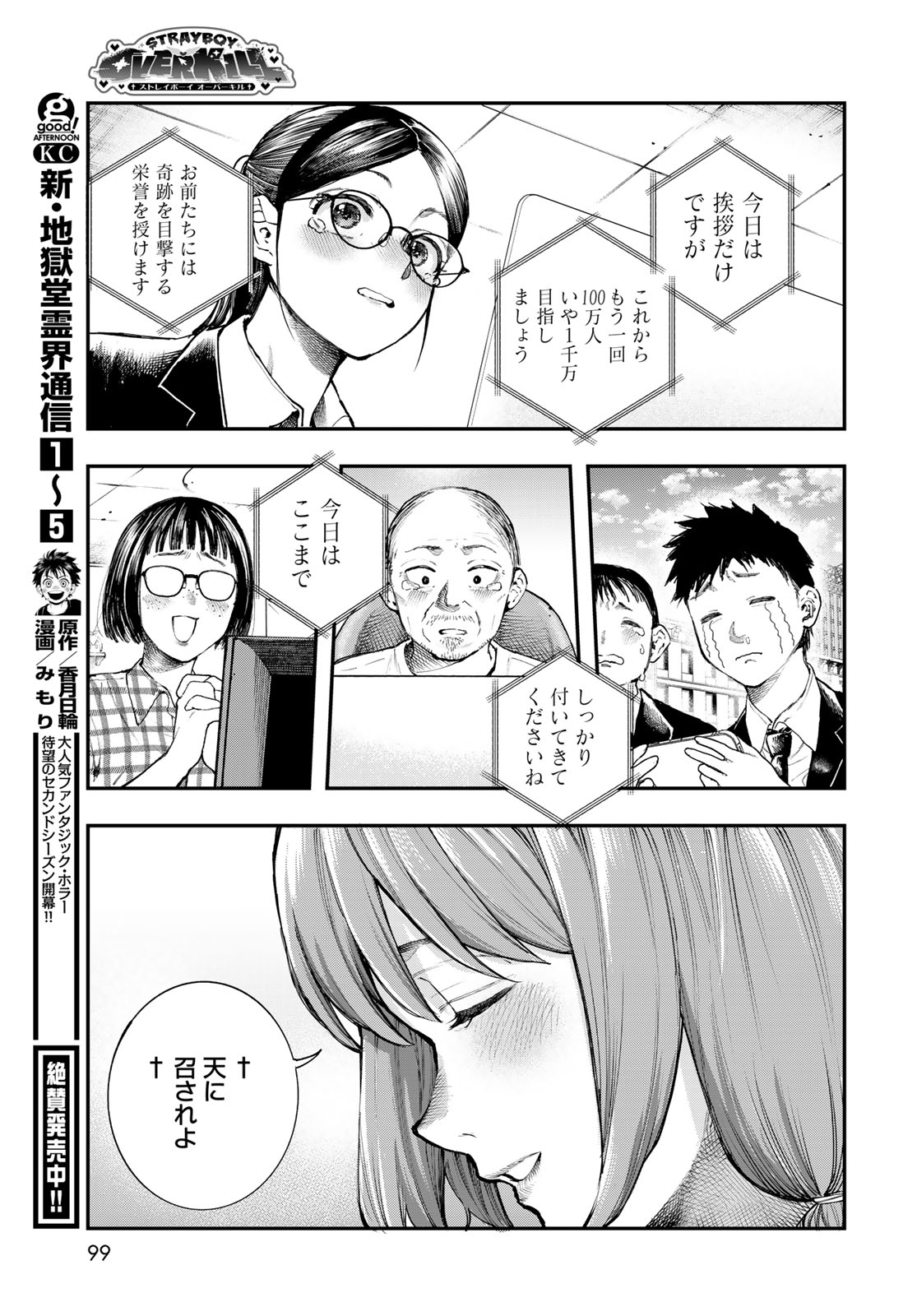 Strayboy Overkill Chapter 2 21ページ