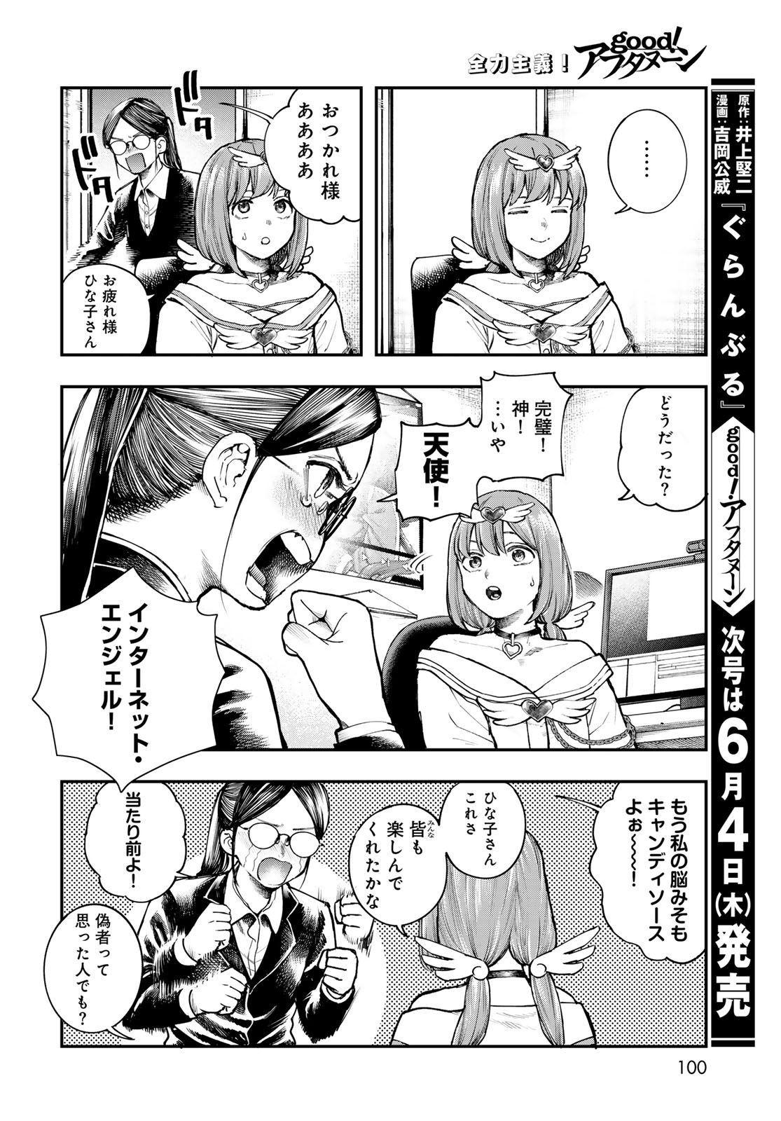 Strayboy Overkill Chapter 2 22ページ