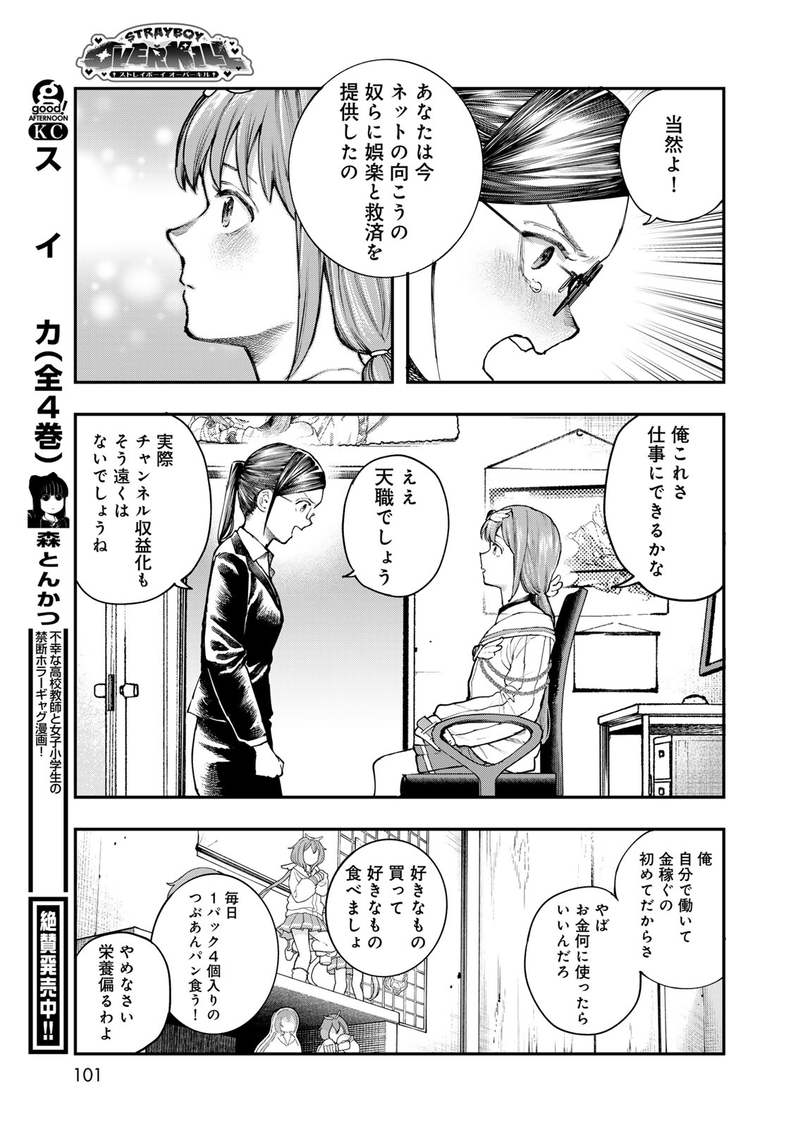 Strayboy Overkill Chapter 2 23ページ