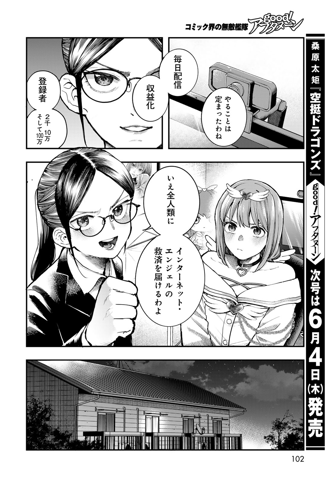 Strayboy Overkill Chapter 2 24ページ
