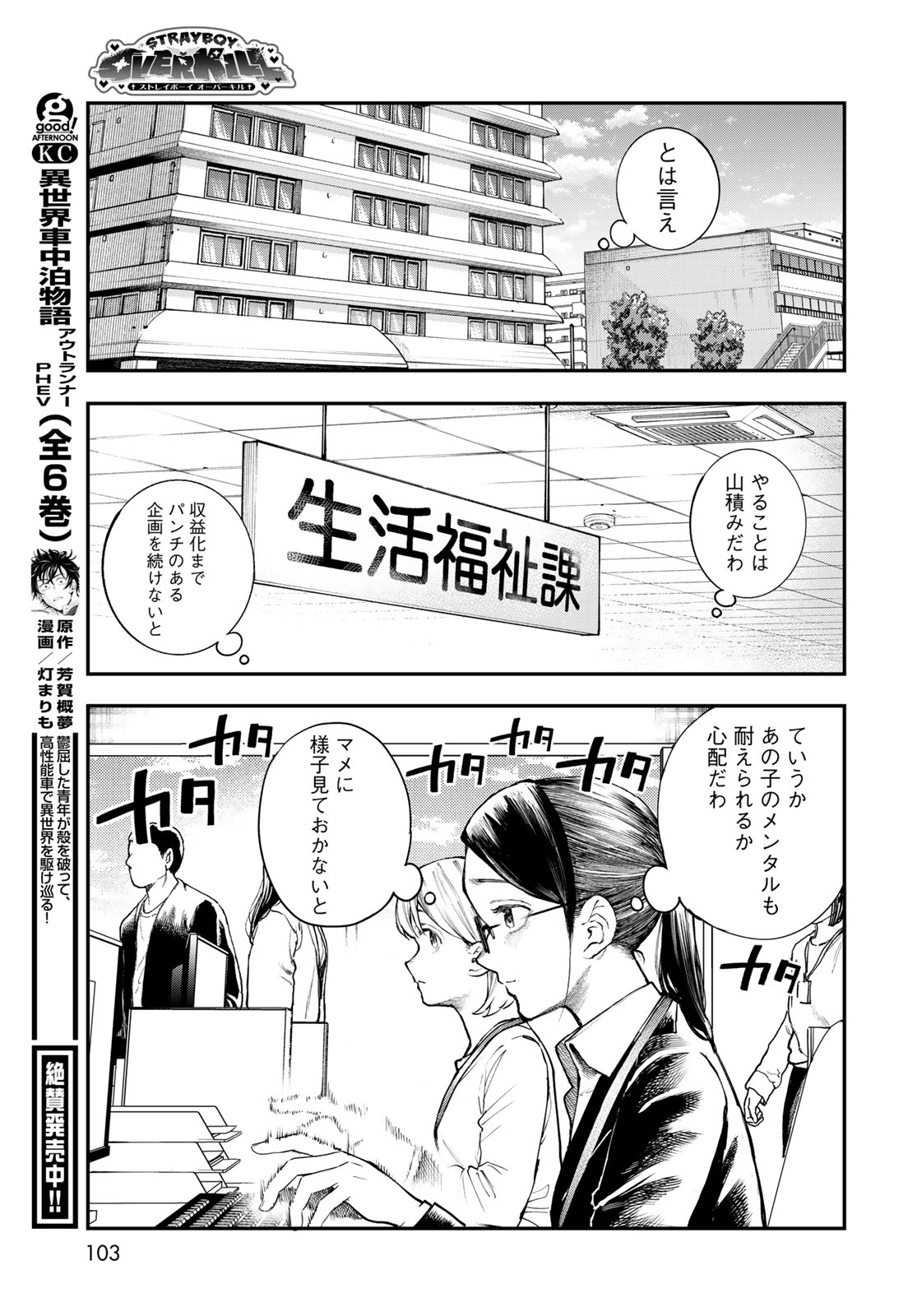 Strayboy Overkill Chapter 2 25ページ