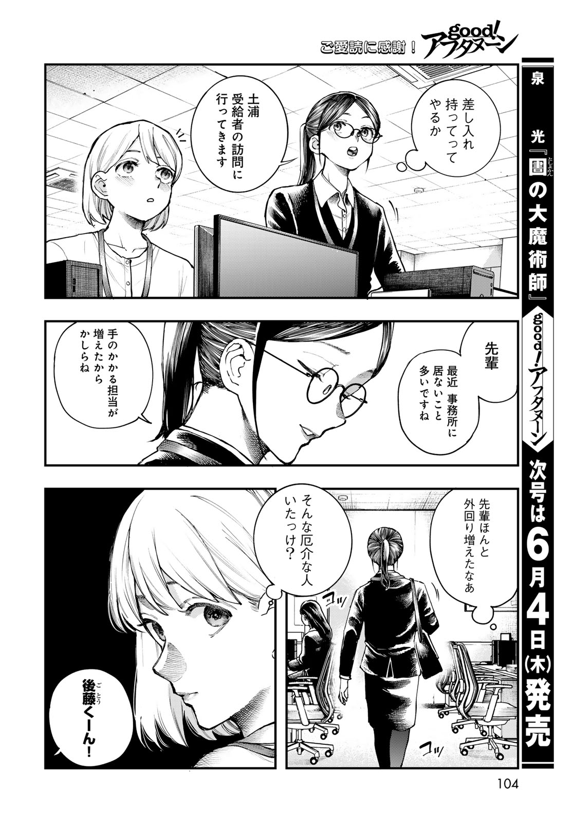 Strayboy Overkill Chapter 2 26ページ