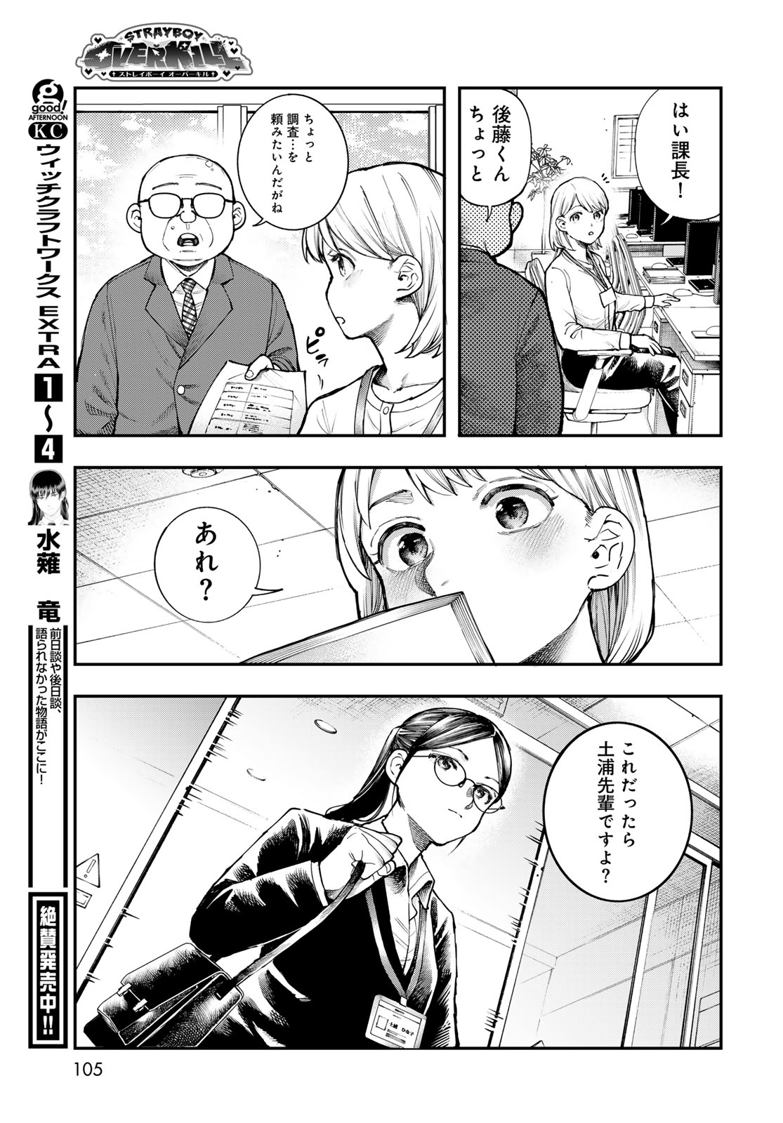 Strayboy Overkill Chapter 2 27ページ