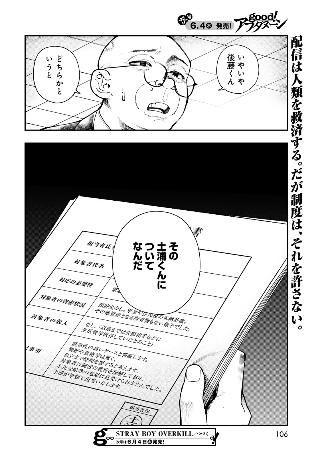 Strayboy Overkill Chapter 2 28ページ