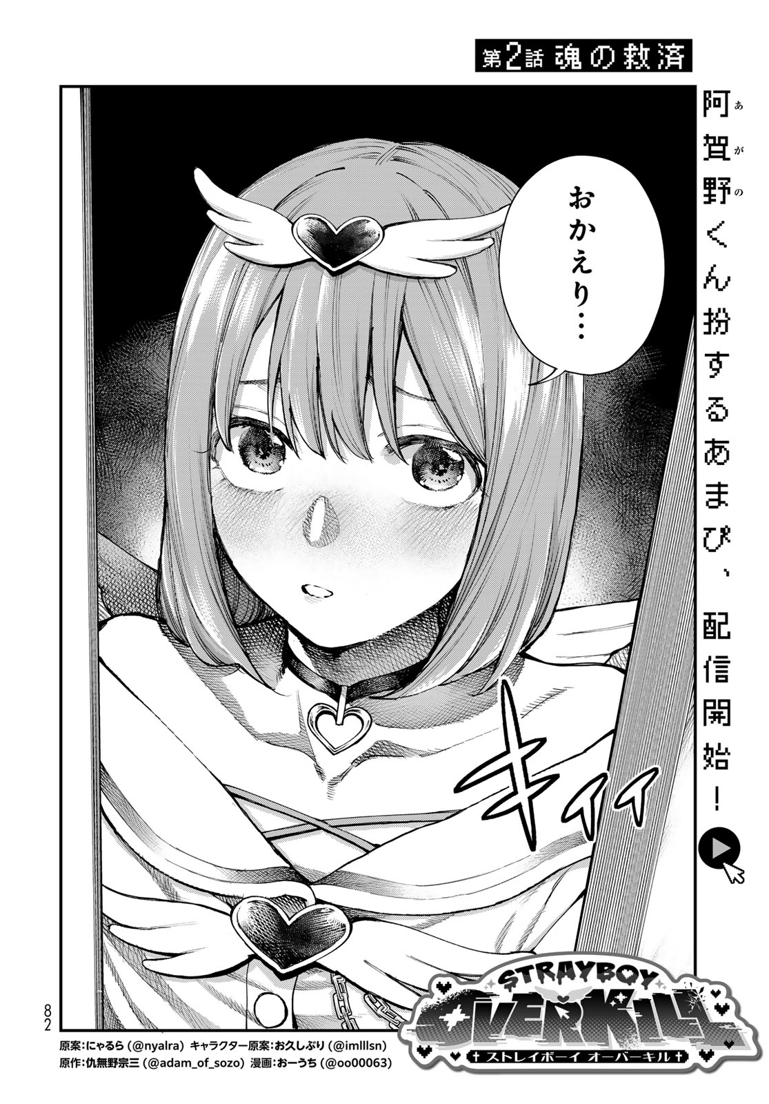 Strayboy Overkill Chapter 2 4ページ