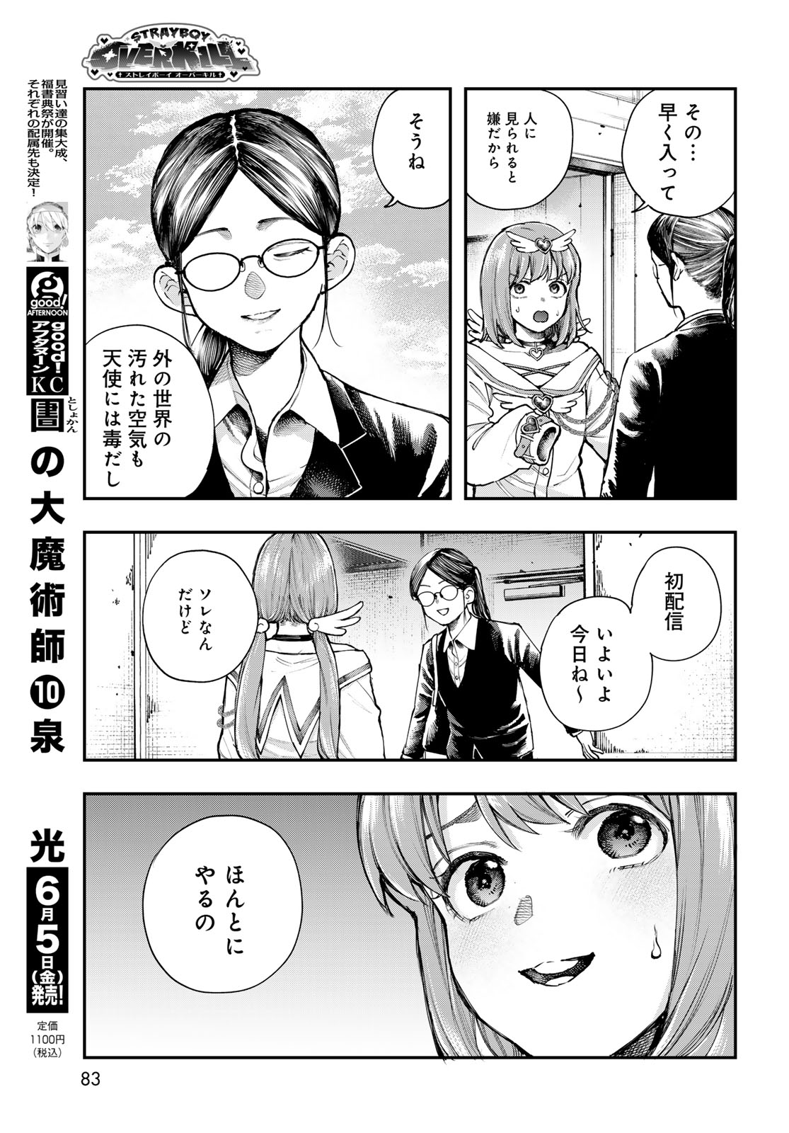 Strayboy Overkill Chapter 2 5ページ