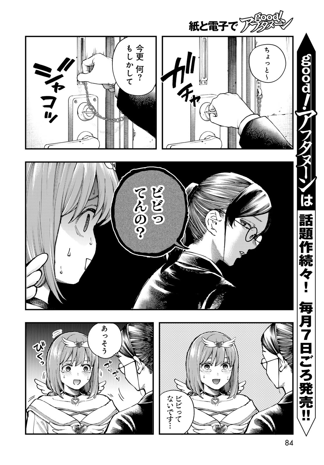 Strayboy Overkill Chapter 2 6ページ