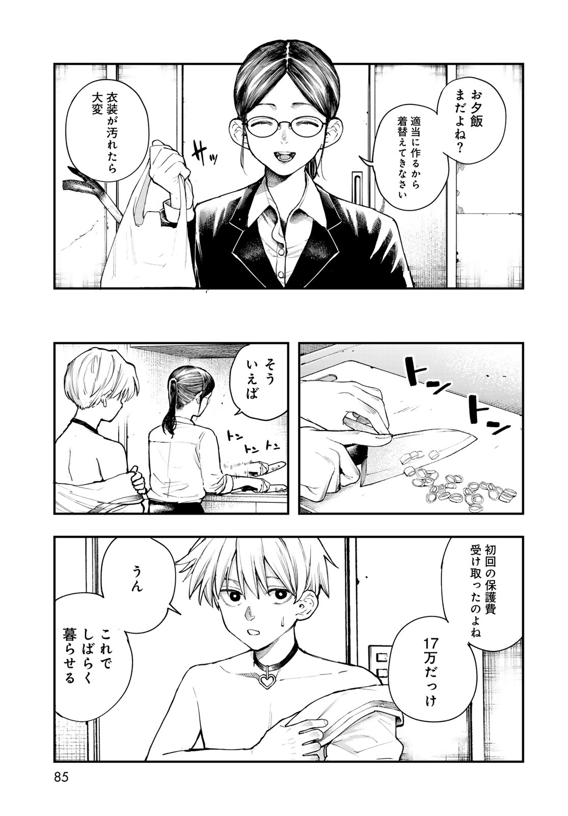 Strayboy Overkill Chapter 2 7ページ