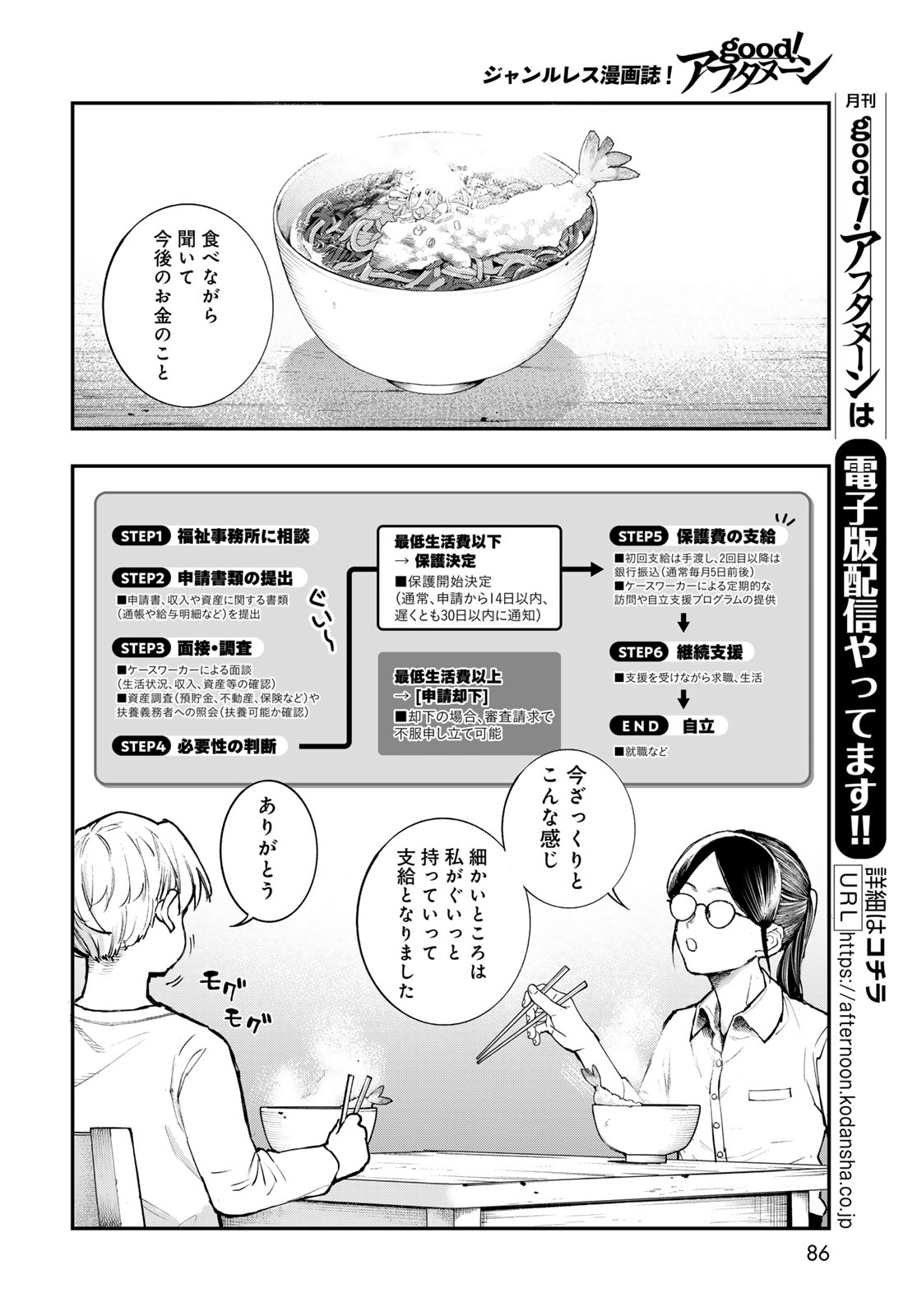 Strayboy Overkill Chapter 2 8ページ