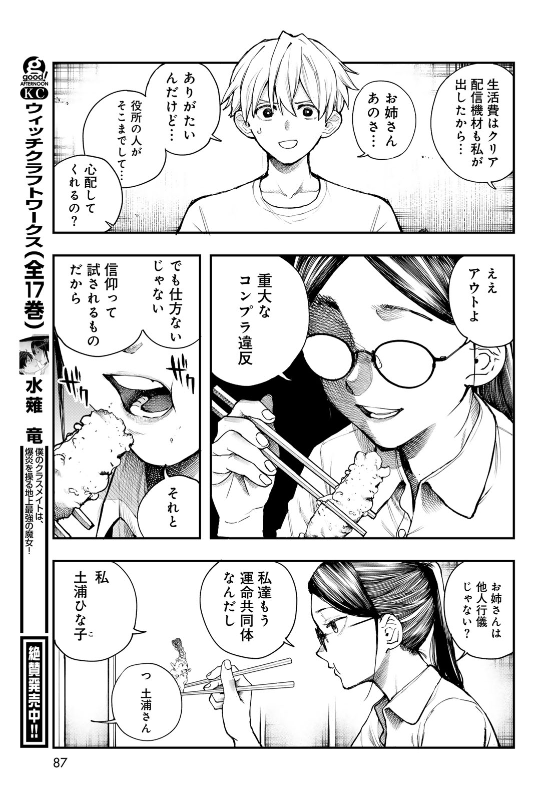 Strayboy Overkill Chapter 2 9ページ