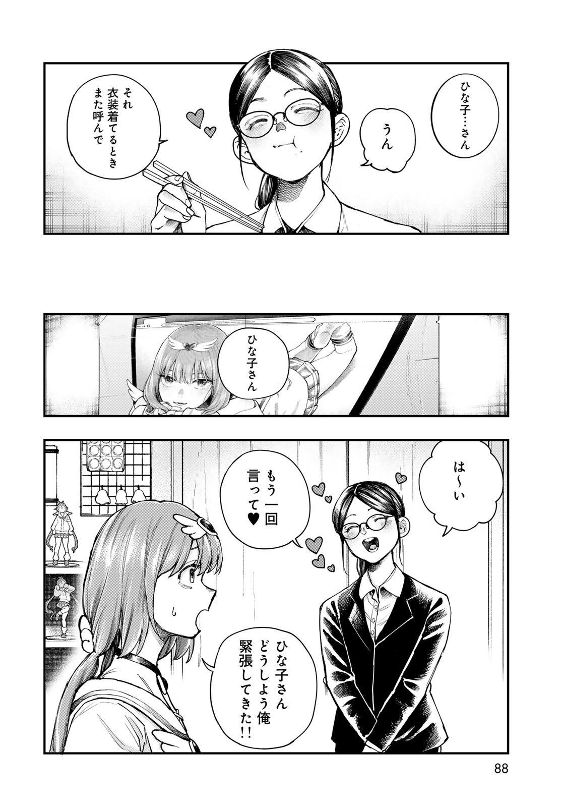 Strayboy Overkill Chapter 2 10ページ