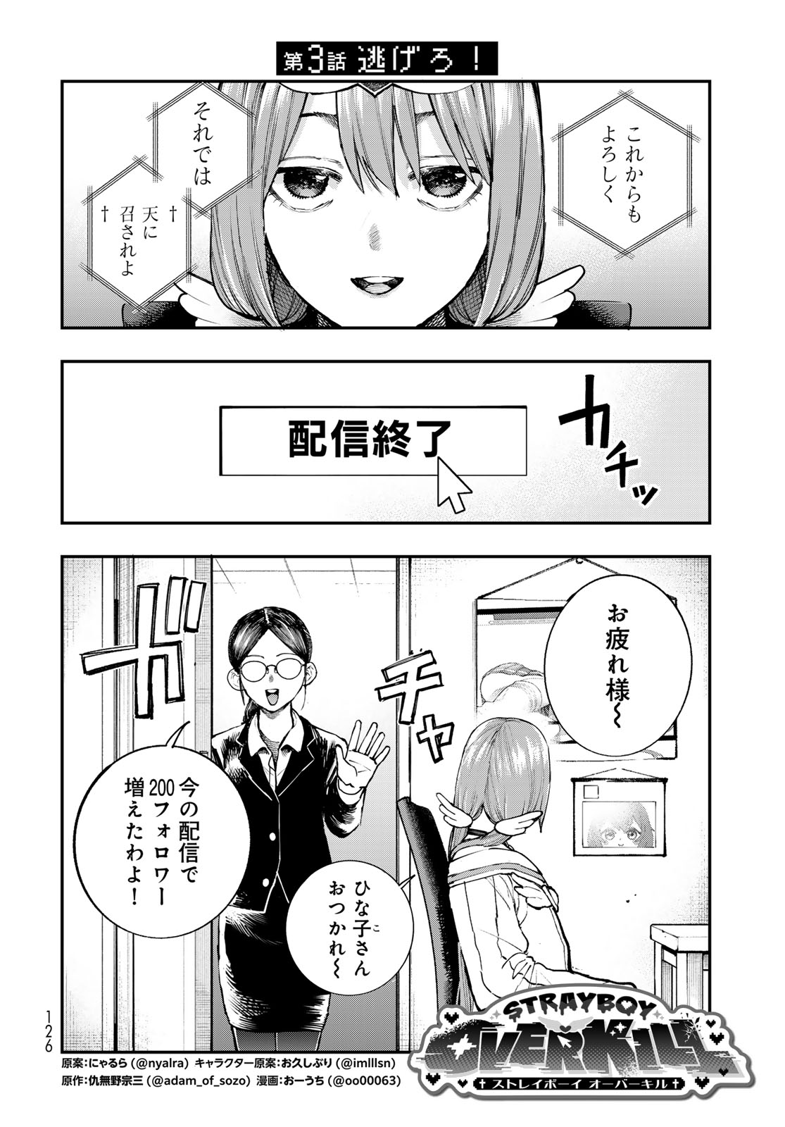 Strayboy Overkill Chapter 3 2ページ