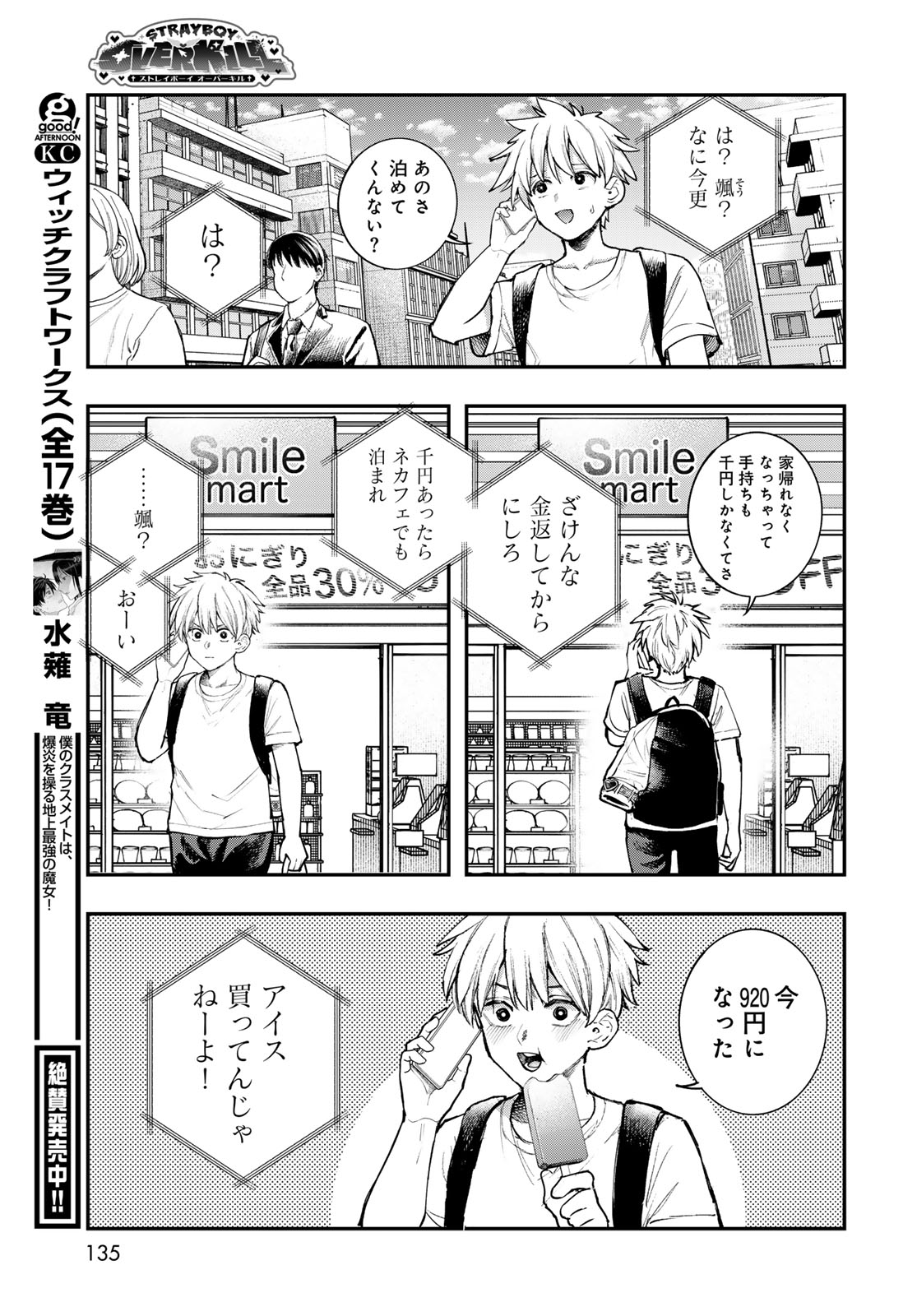 Strayboy Overkill Chapter 3 11ページ