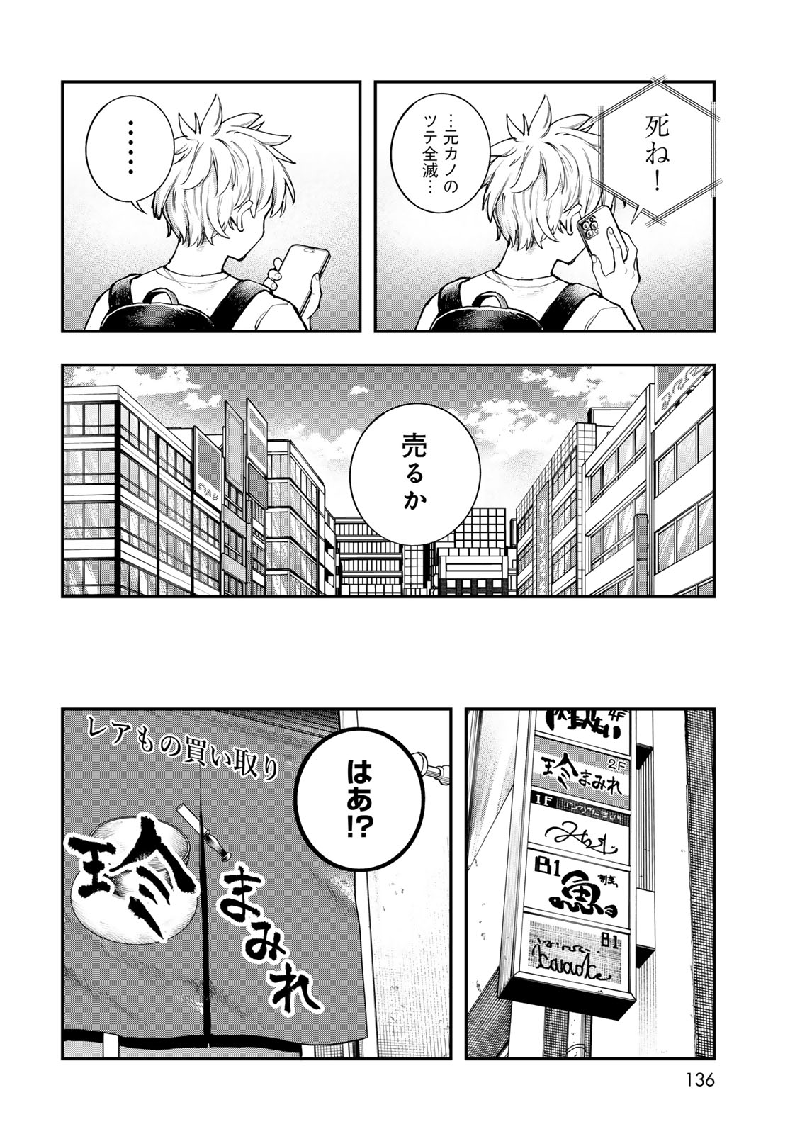 Strayboy Overkill Chapter 3 12ページ