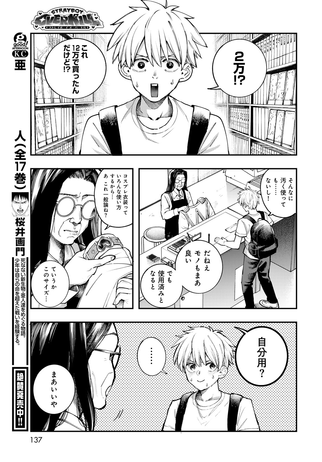 Strayboy Overkill Chapter 3 13ページ