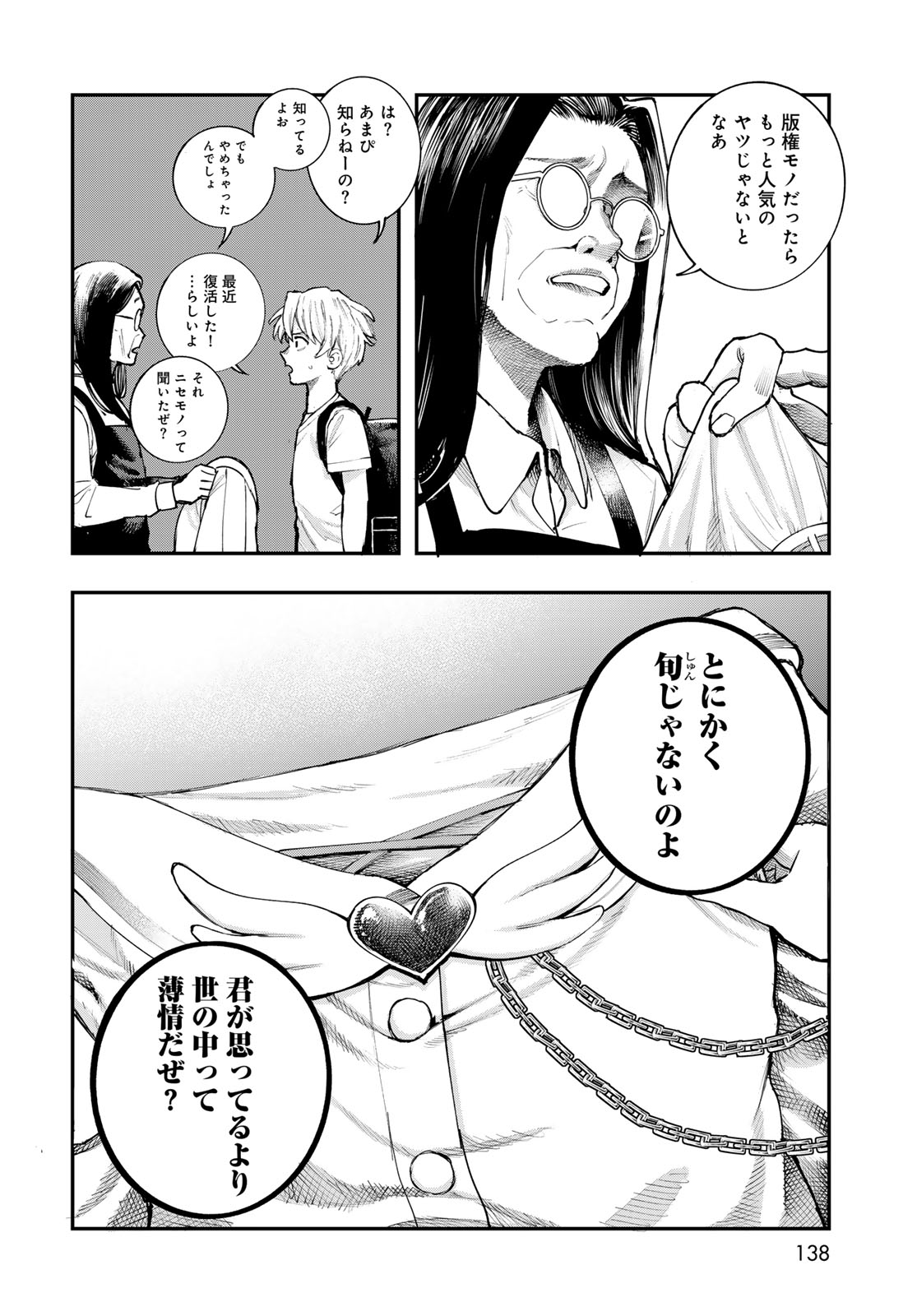Strayboy Overkill Chapter 3 14ページ