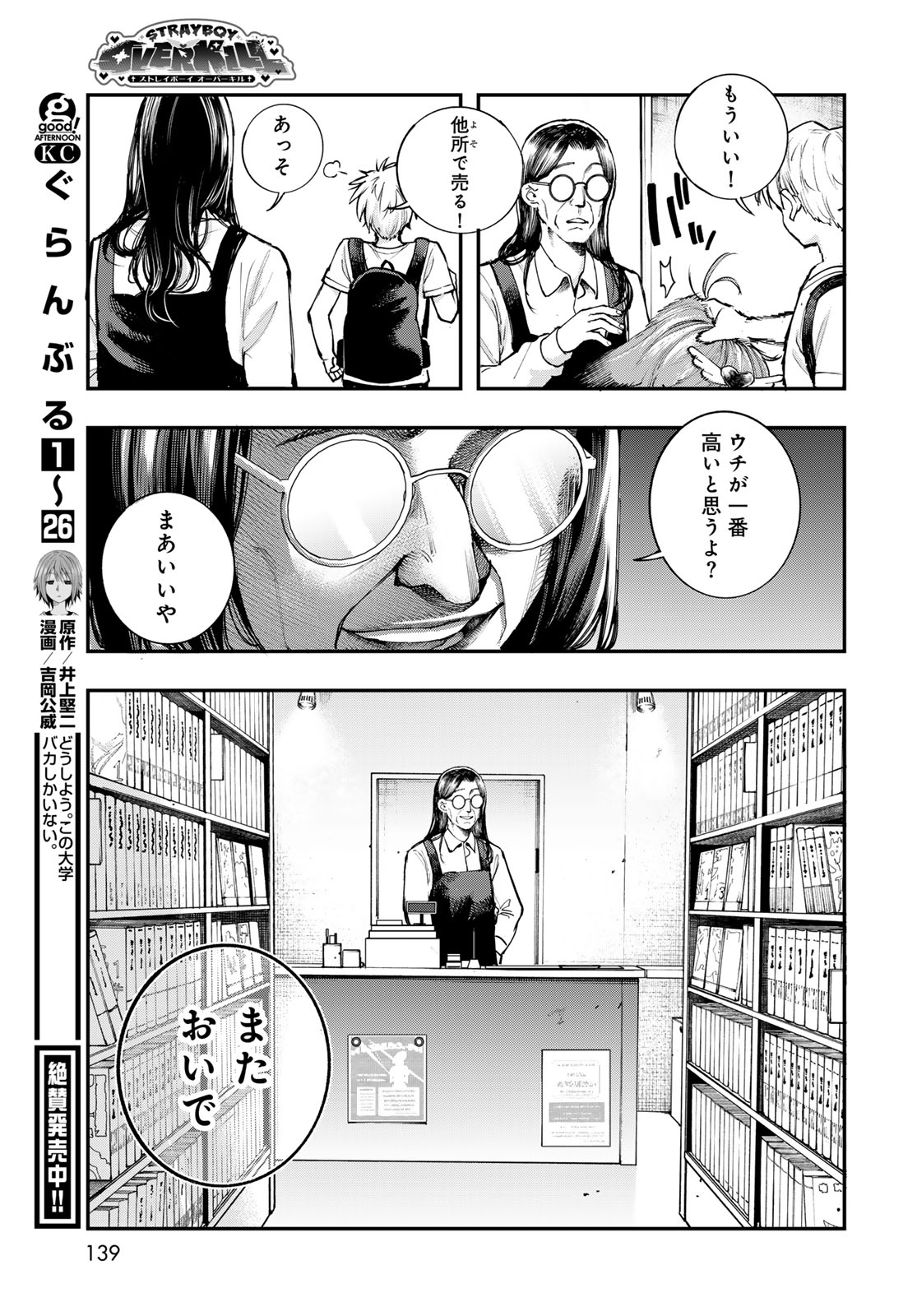Strayboy Overkill Chapter 3 15ページ
