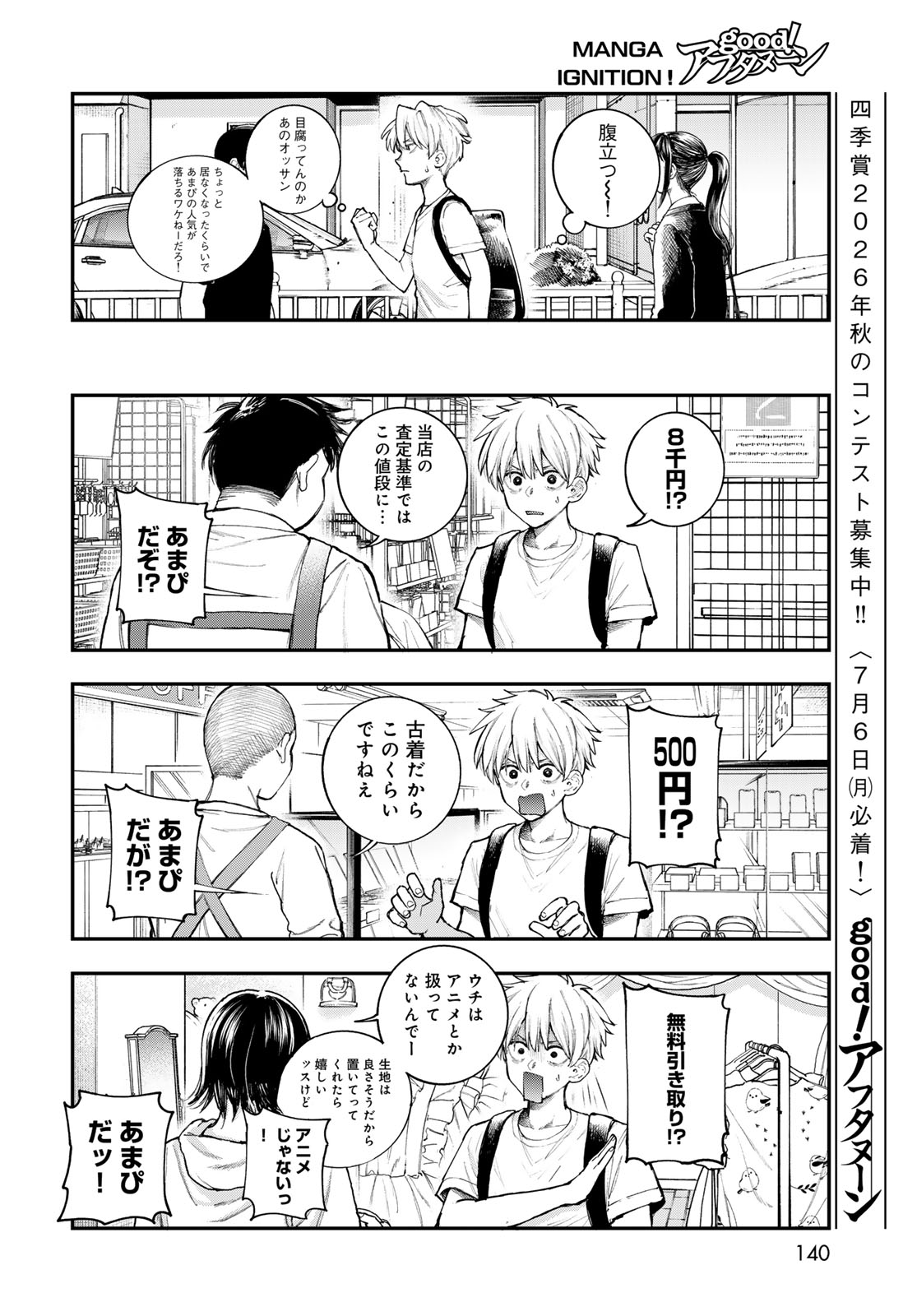 Strayboy Overkill Chapter 3 16ページ