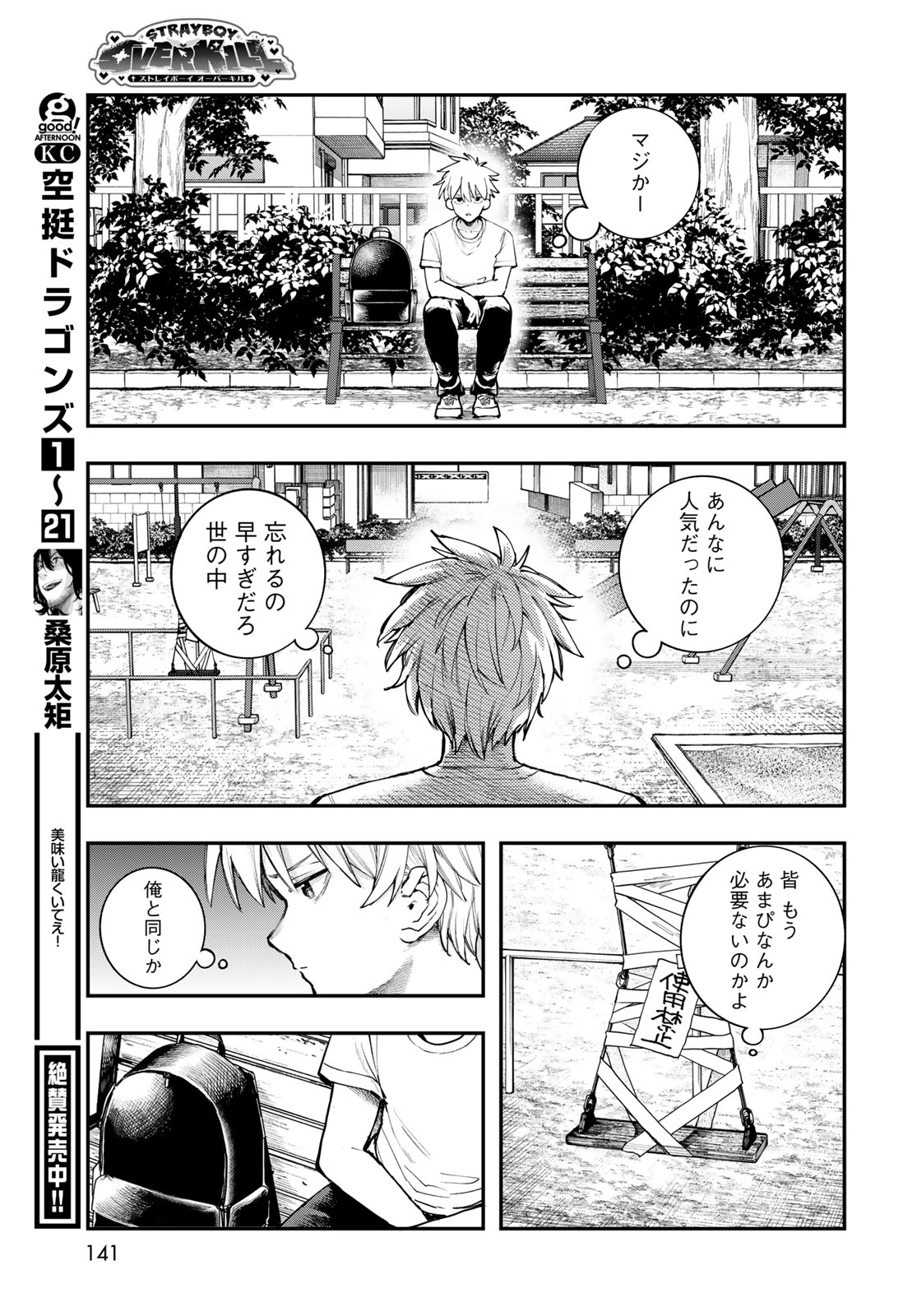 Strayboy Overkill Chapter 3 17ページ