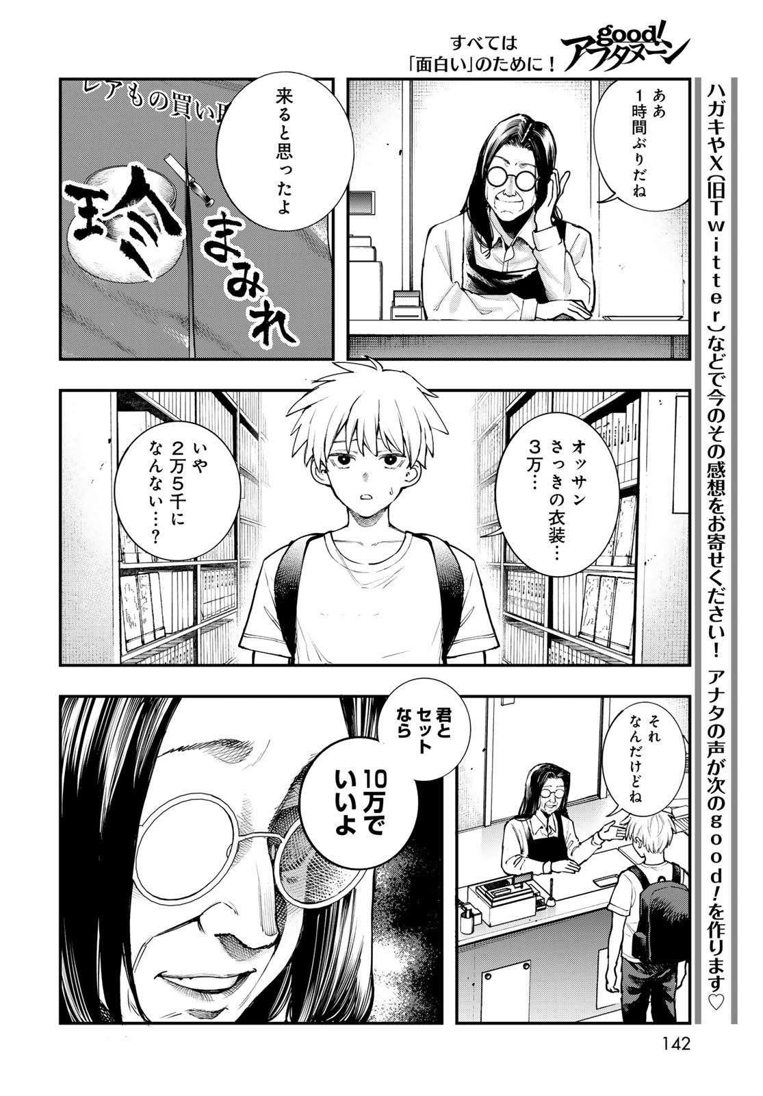 Strayboy Overkill Chapter 3 18ページ