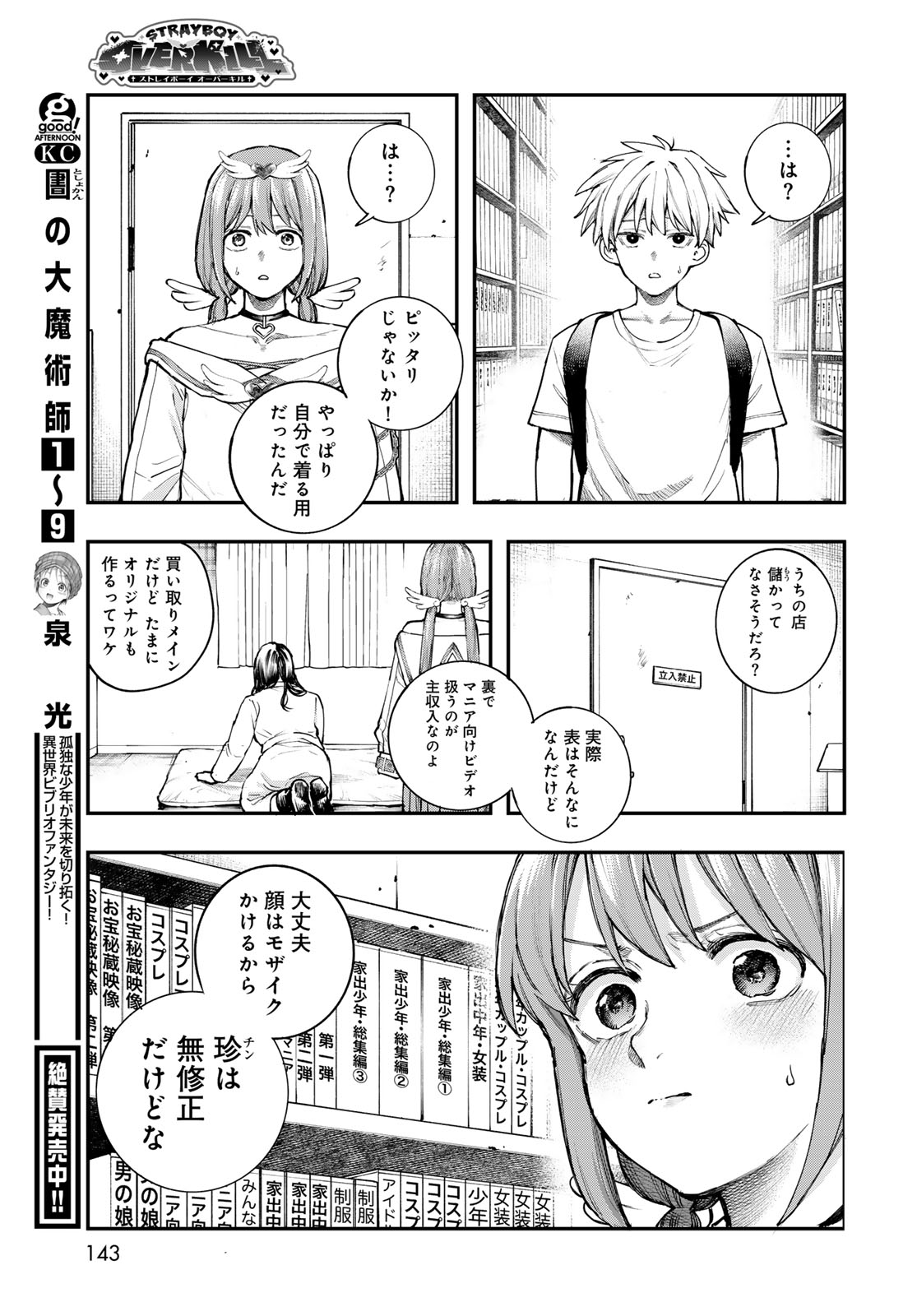 Strayboy Overkill Chapter 3 19ページ