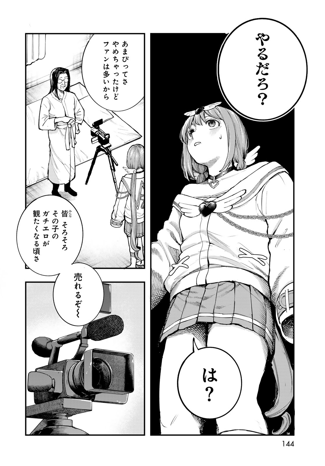Strayboy Overkill Chapter 3 20ページ