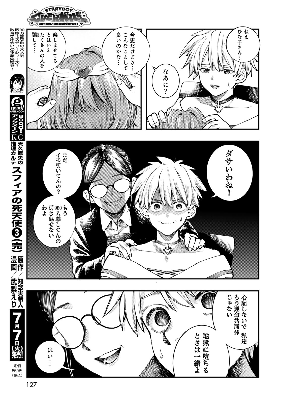 Strayboy Overkill Chapter 3 3ページ