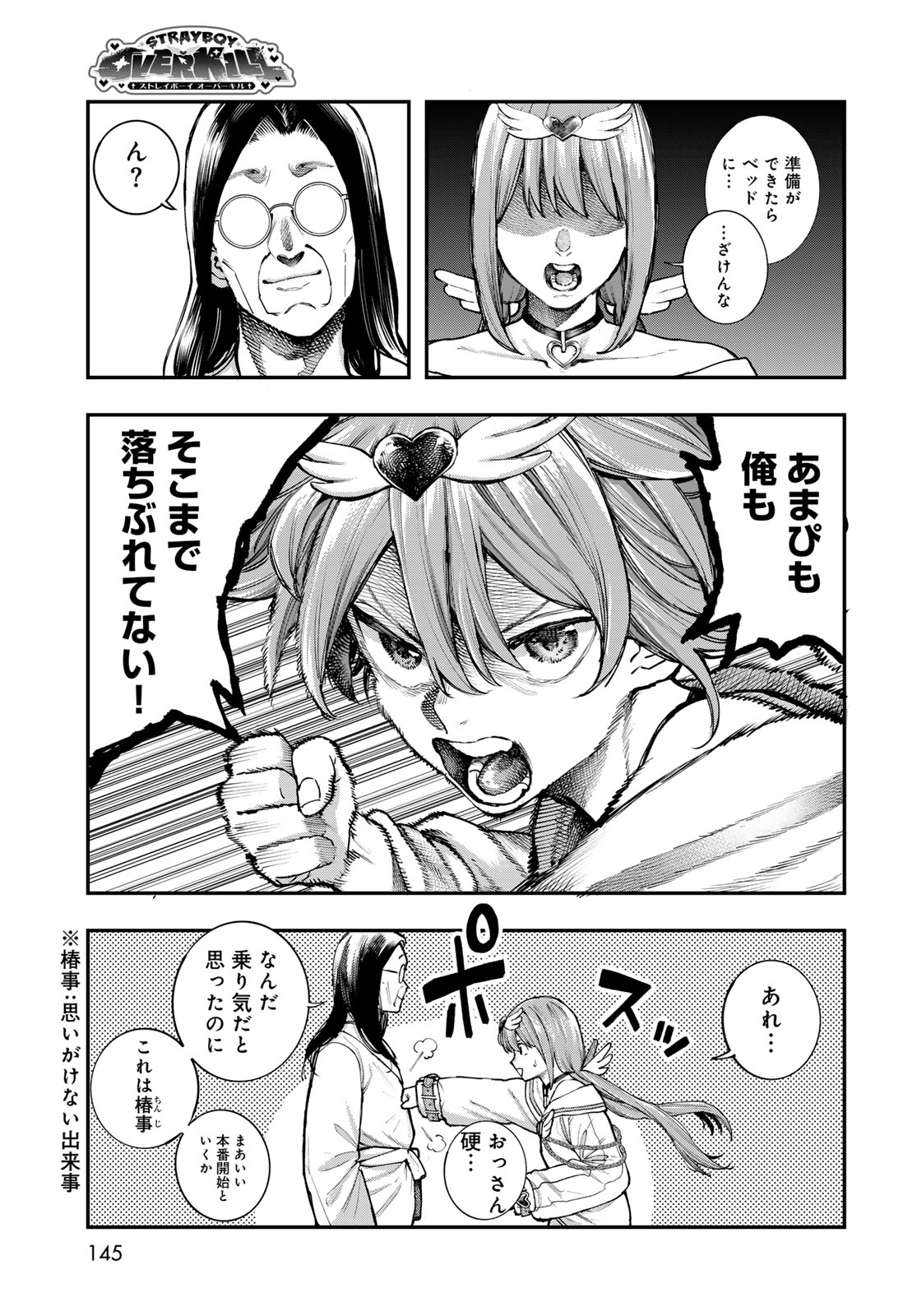 Strayboy Overkill Chapter 3 21ページ