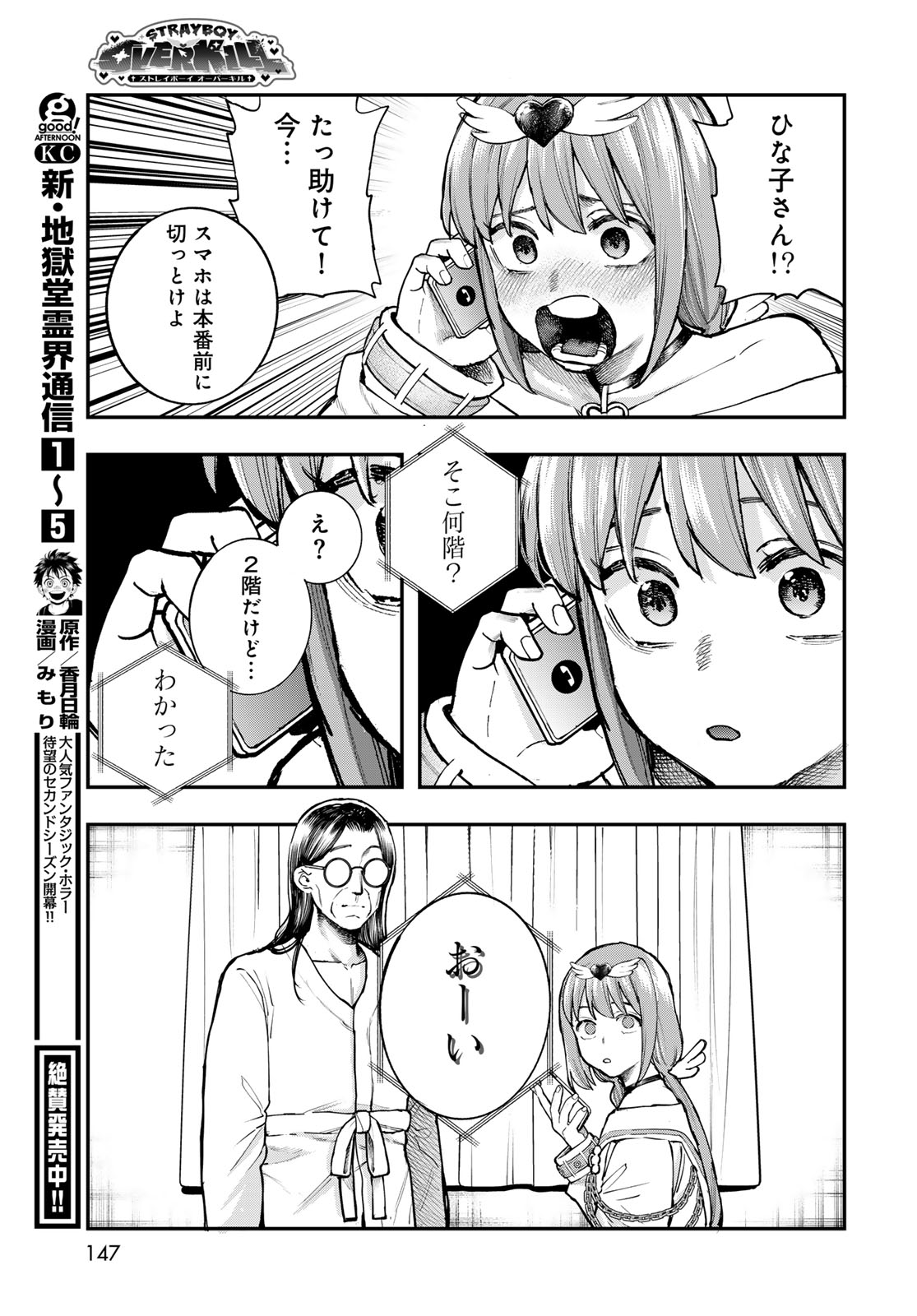 Strayboy Overkill Chapter 3 23ページ