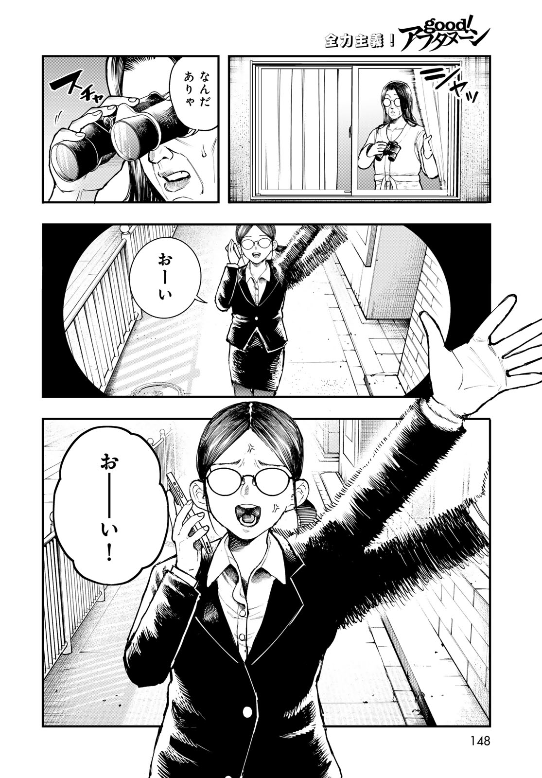 Strayboy Overkill Chapter 3 24ページ