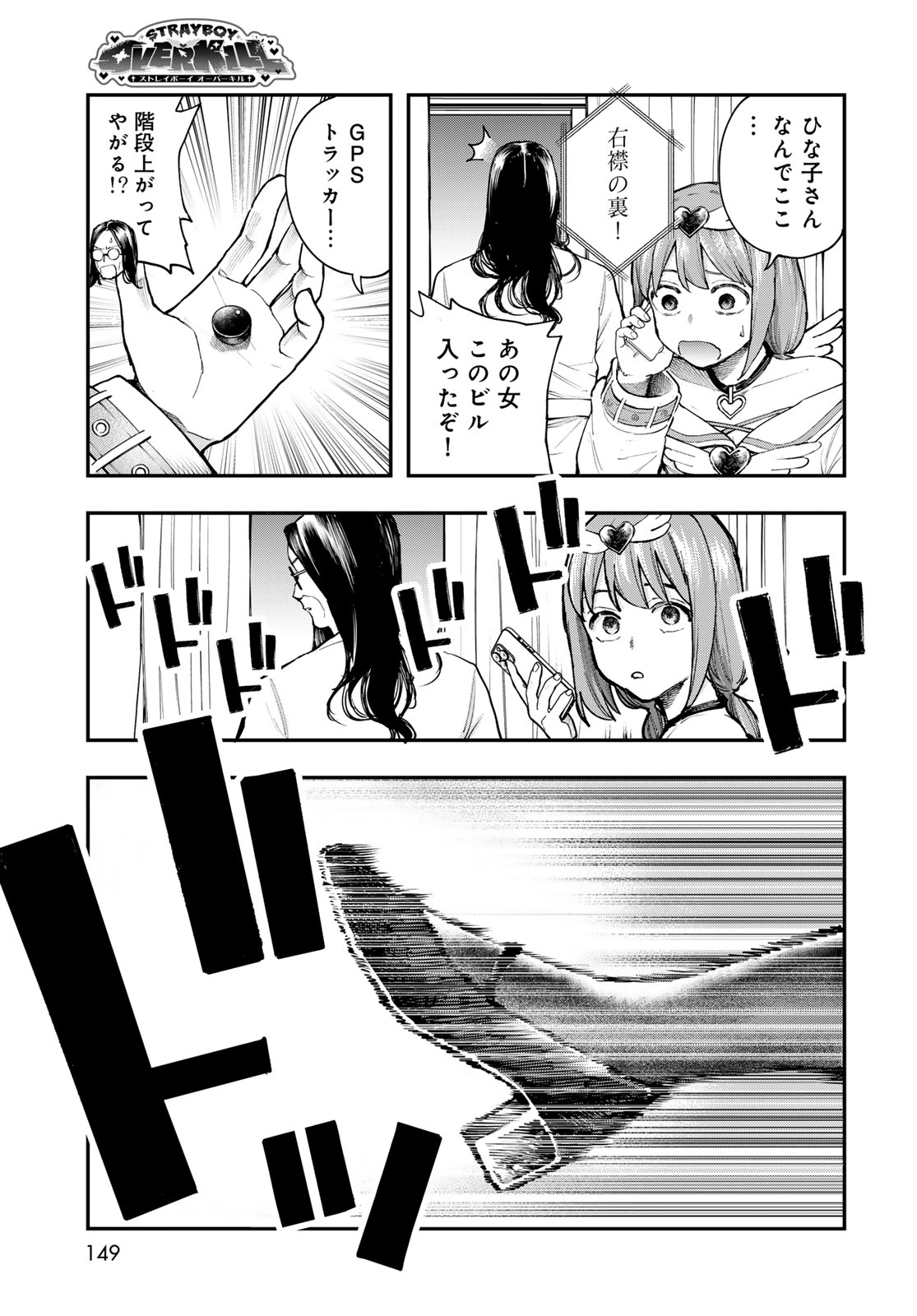 Strayboy Overkill Chapter 3 25ページ