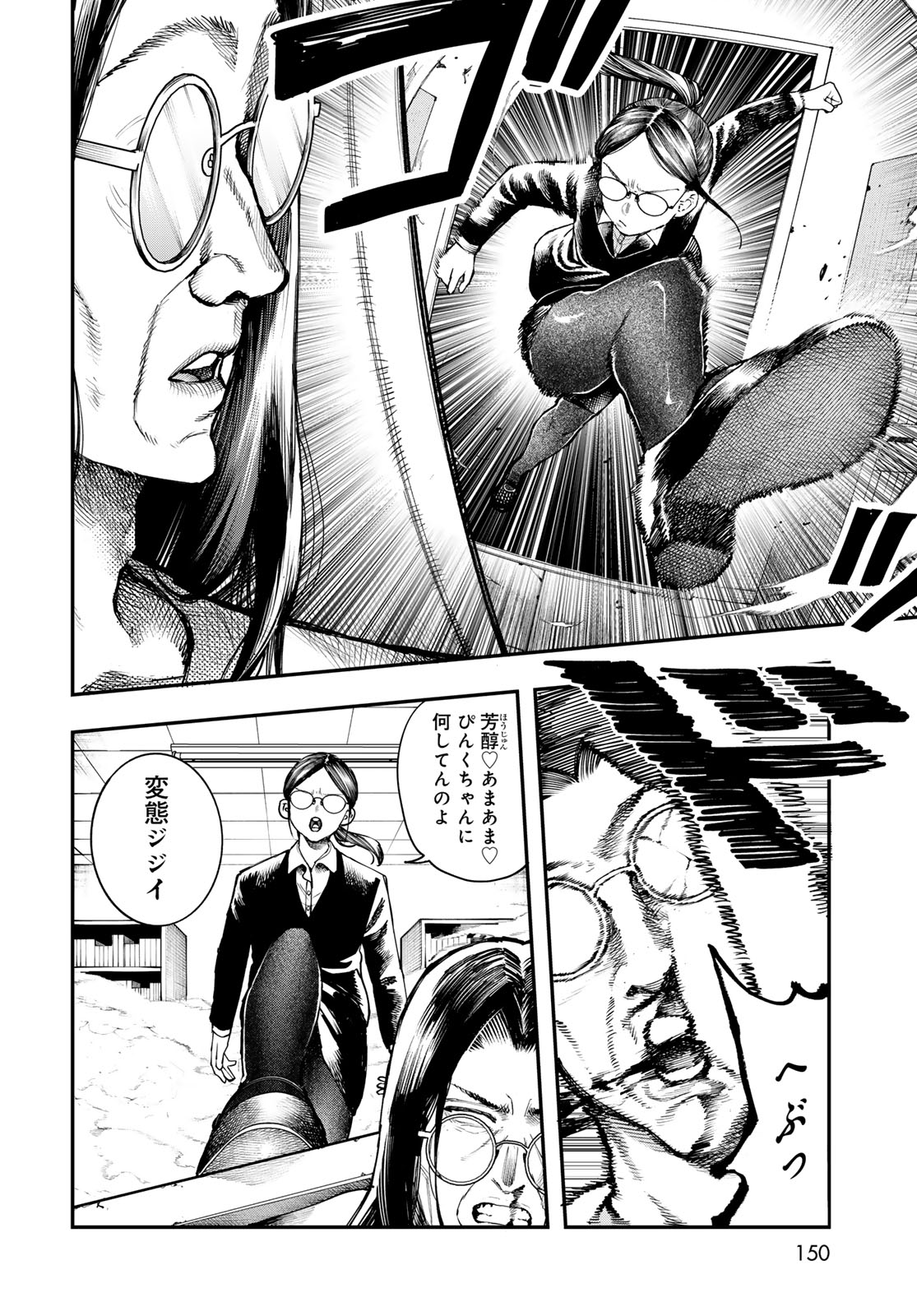 Strayboy Overkill Chapter 3 26ページ
