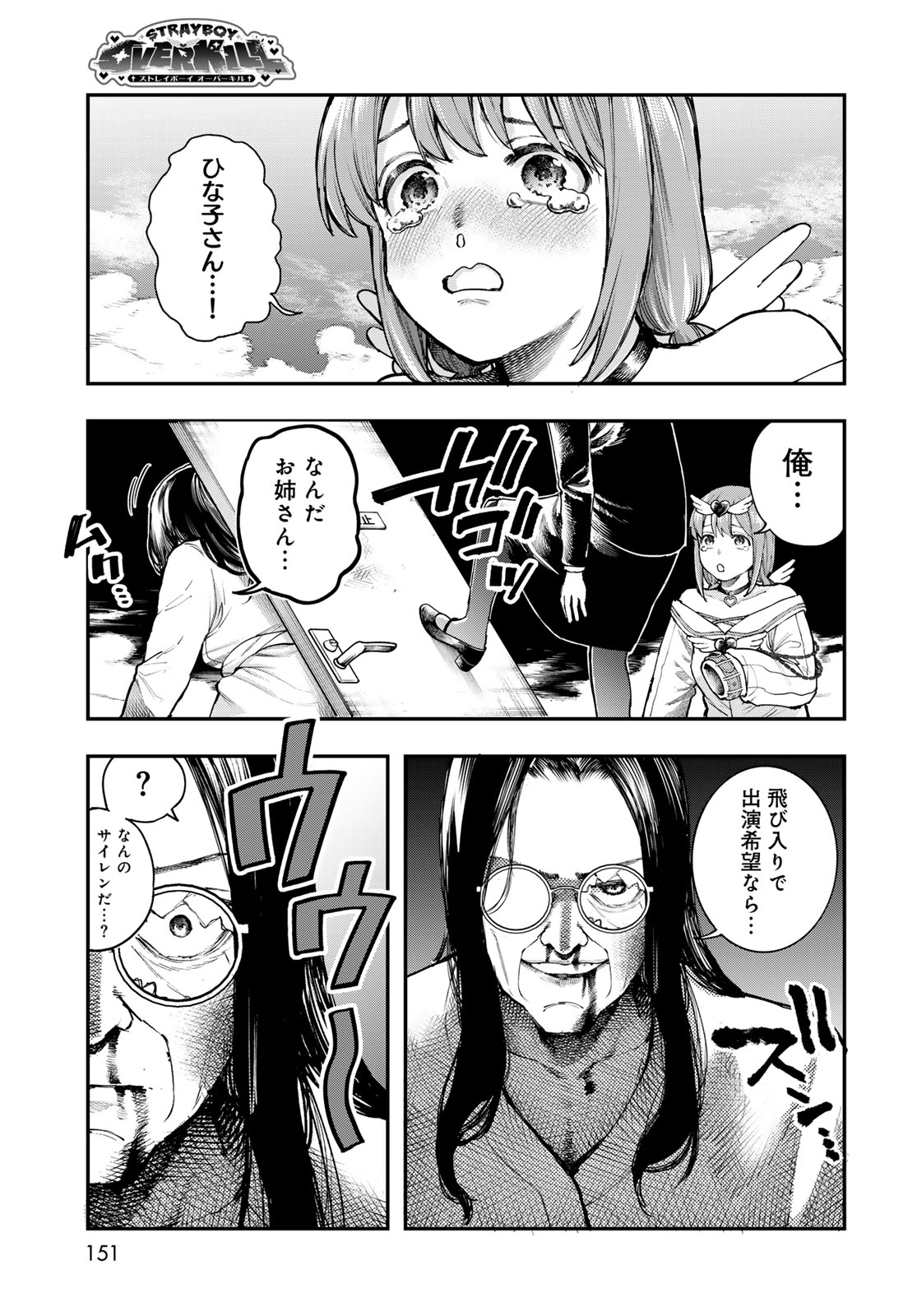 Strayboy Overkill Chapter 3 27ページ