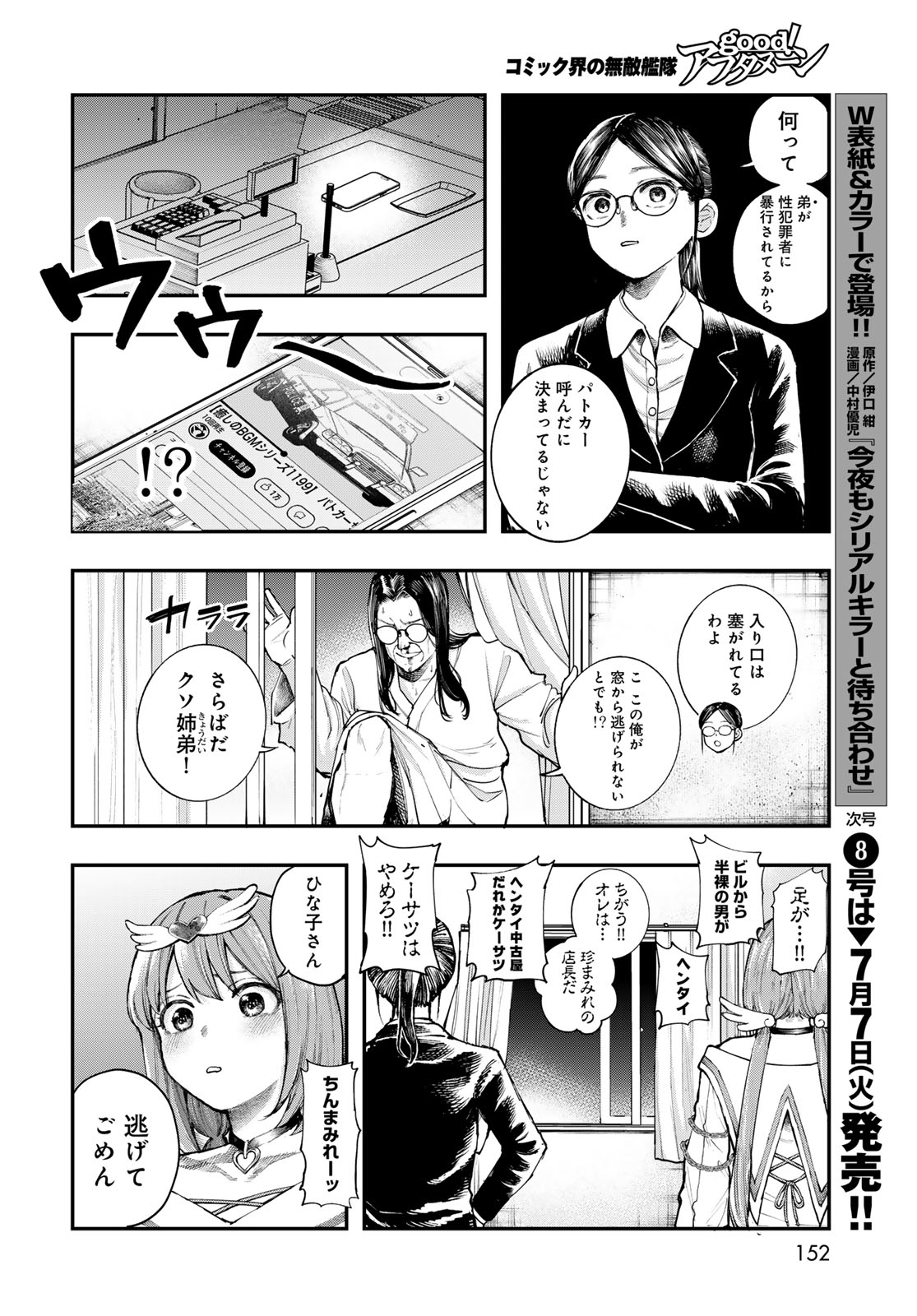 Strayboy Overkill Chapter 3 28ページ