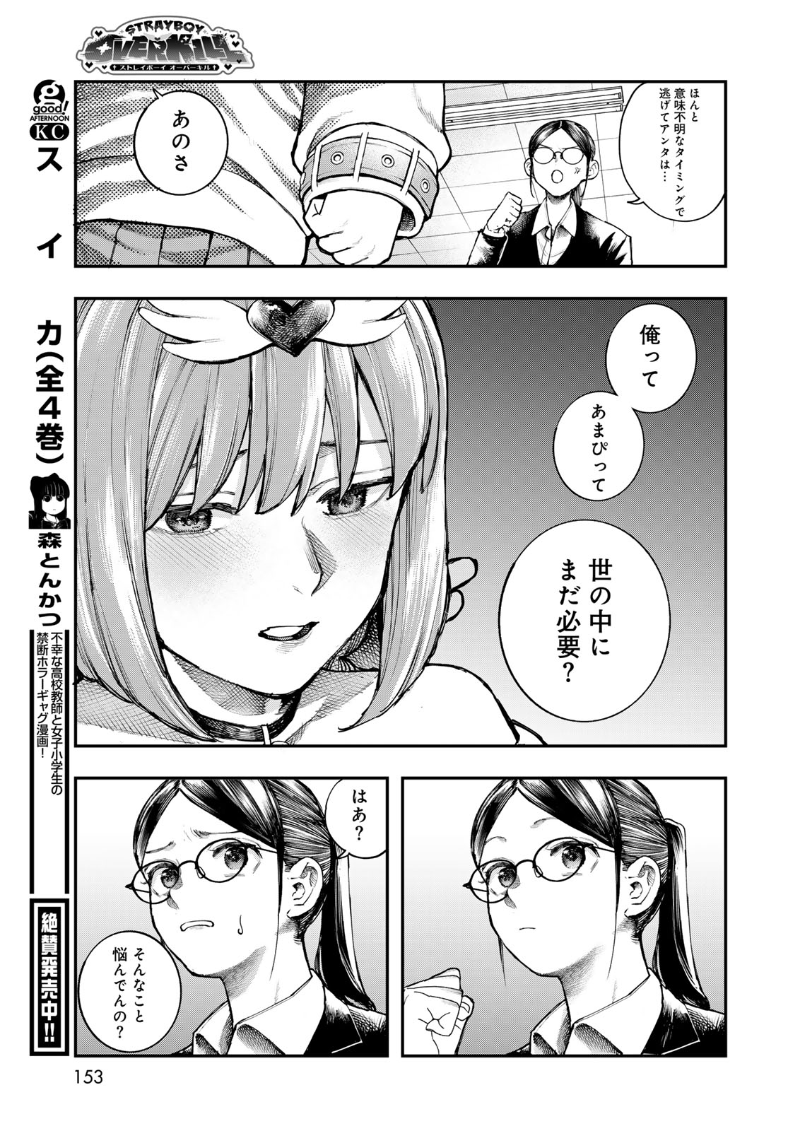 Strayboy Overkill Chapter 3 29ページ