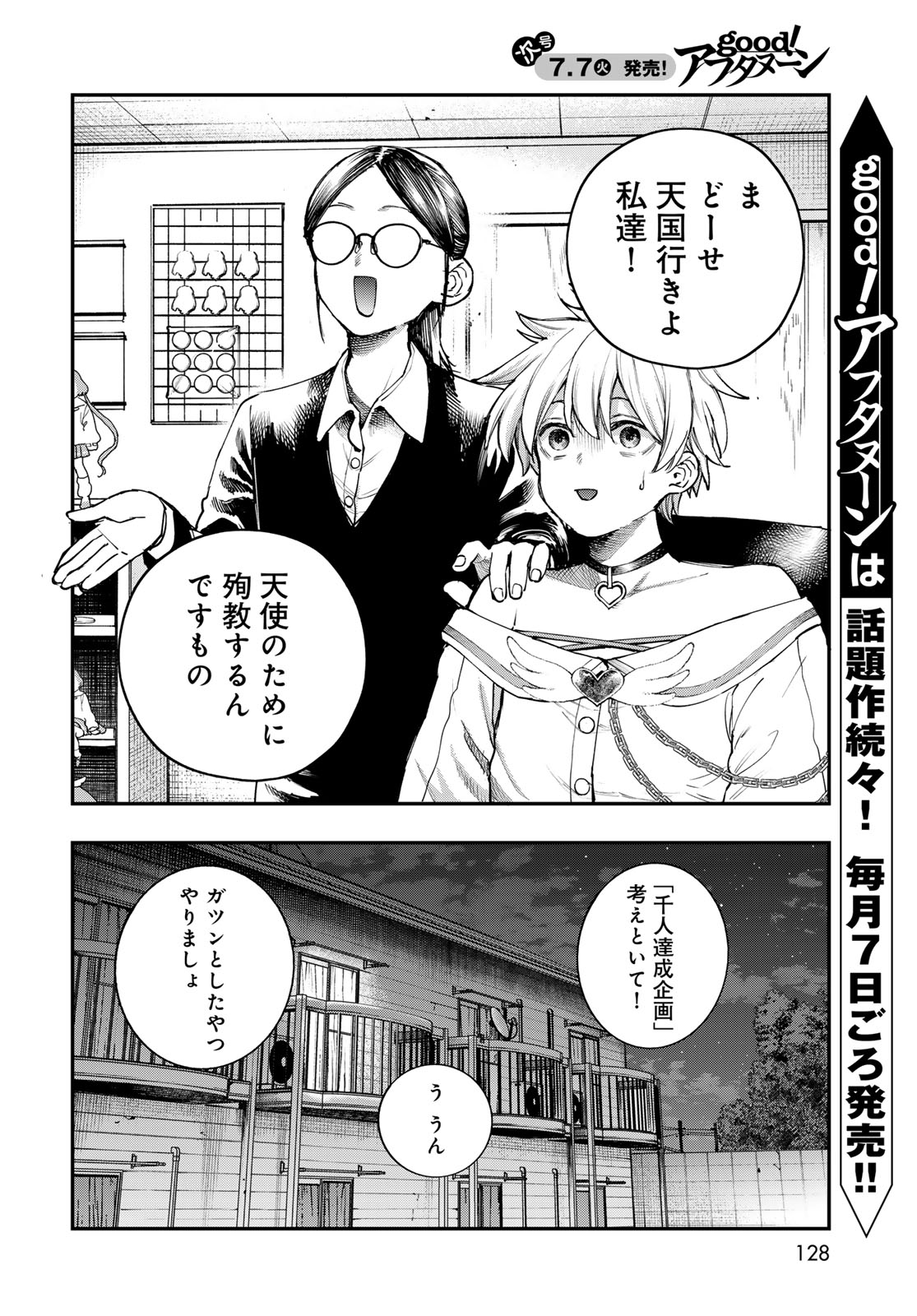 Strayboy Overkill Chapter 3 4ページ
