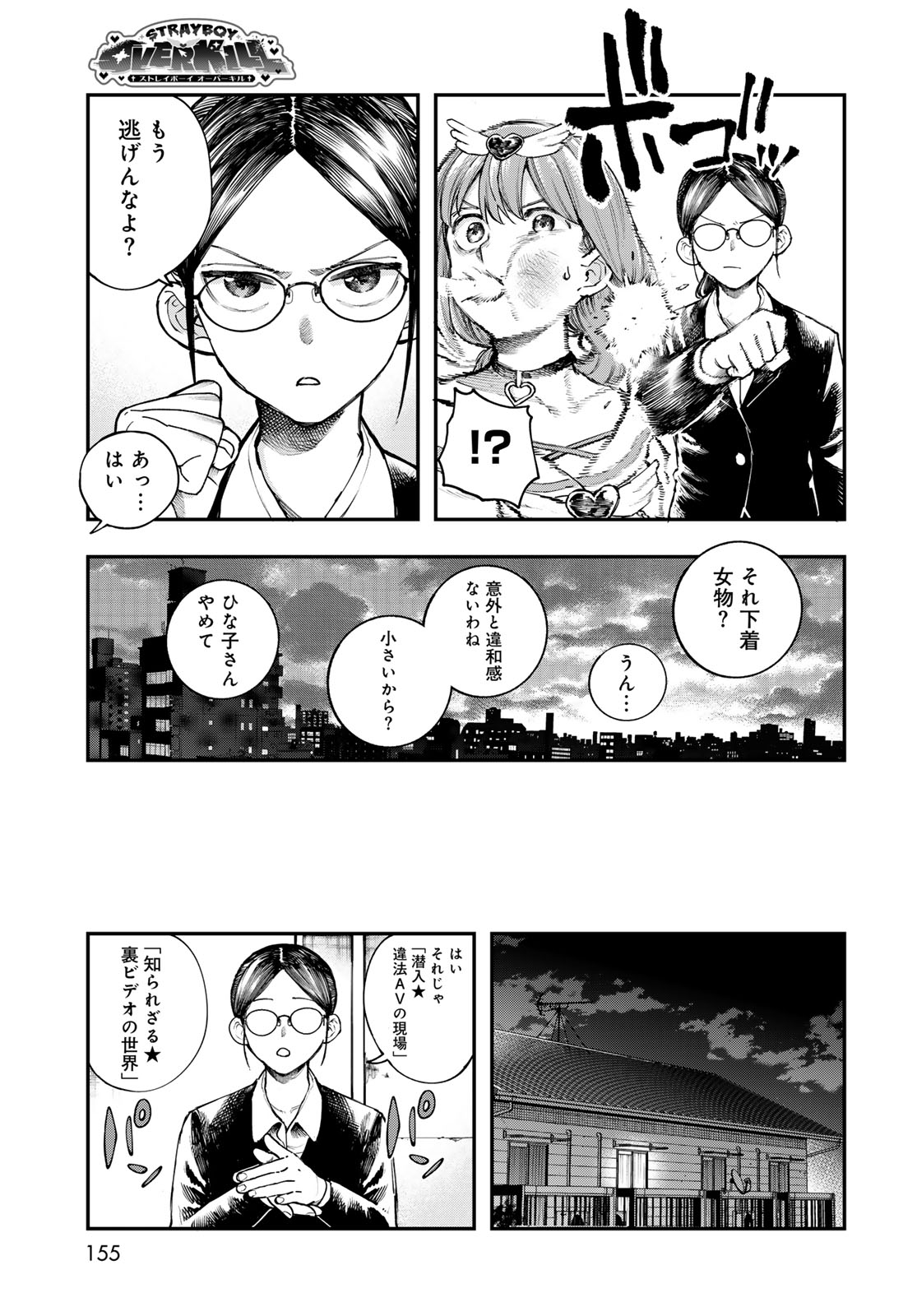 Strayboy Overkill Chapter 3 31ページ