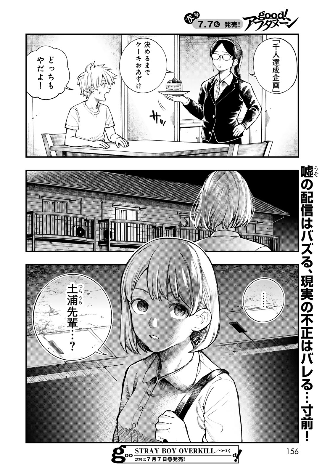 Strayboy Overkill Chapter 3 32ページ
