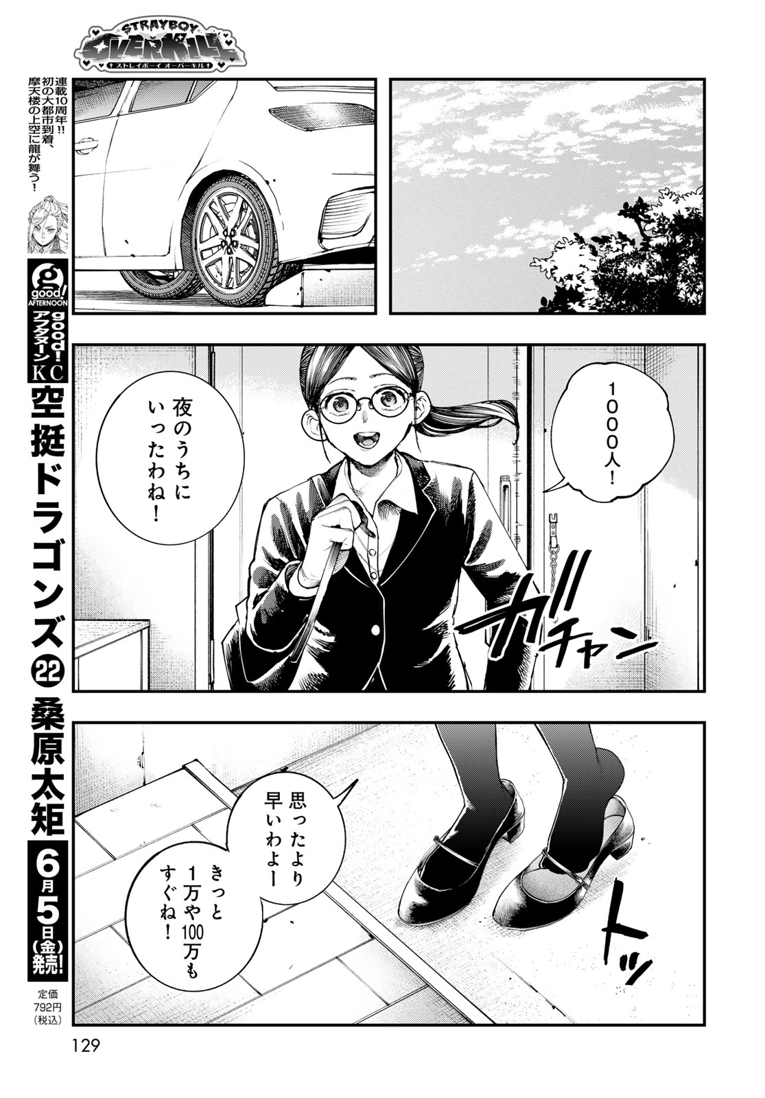 Strayboy Overkill Chapter 3 5ページ