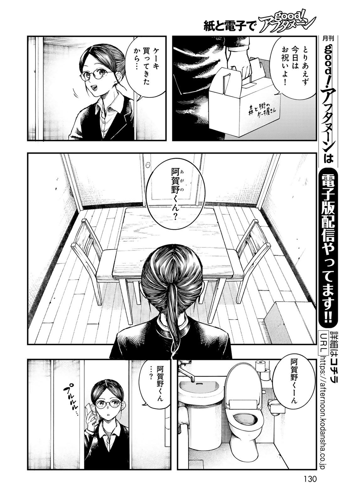 Strayboy Overkill Chapter 3 6ページ