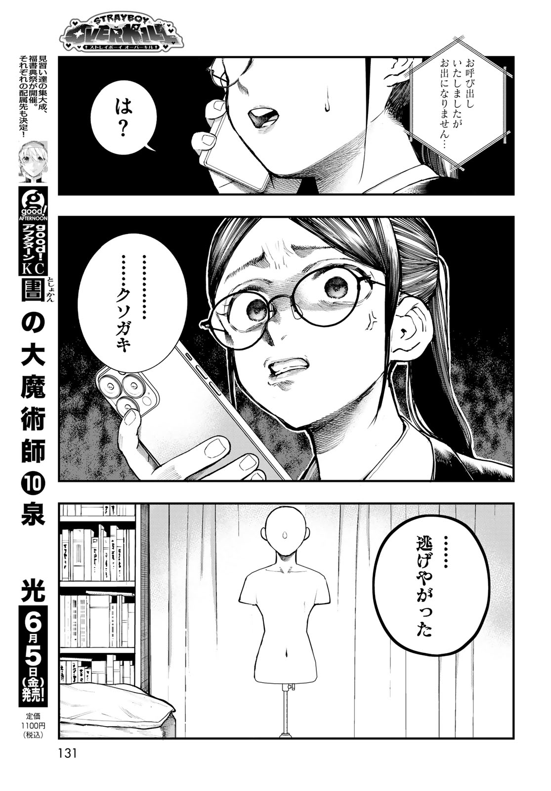 Strayboy Overkill Chapter 3 7ページ